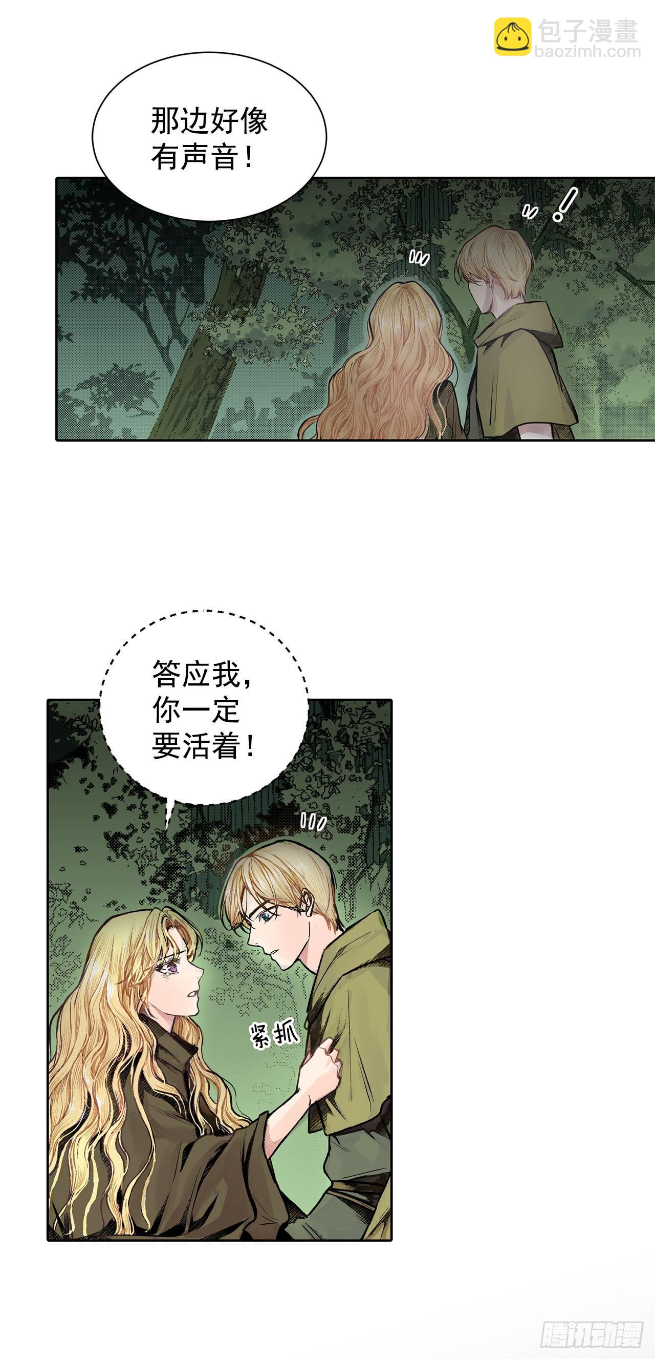 《异族侍女逆袭记》1.逃亡 第19页