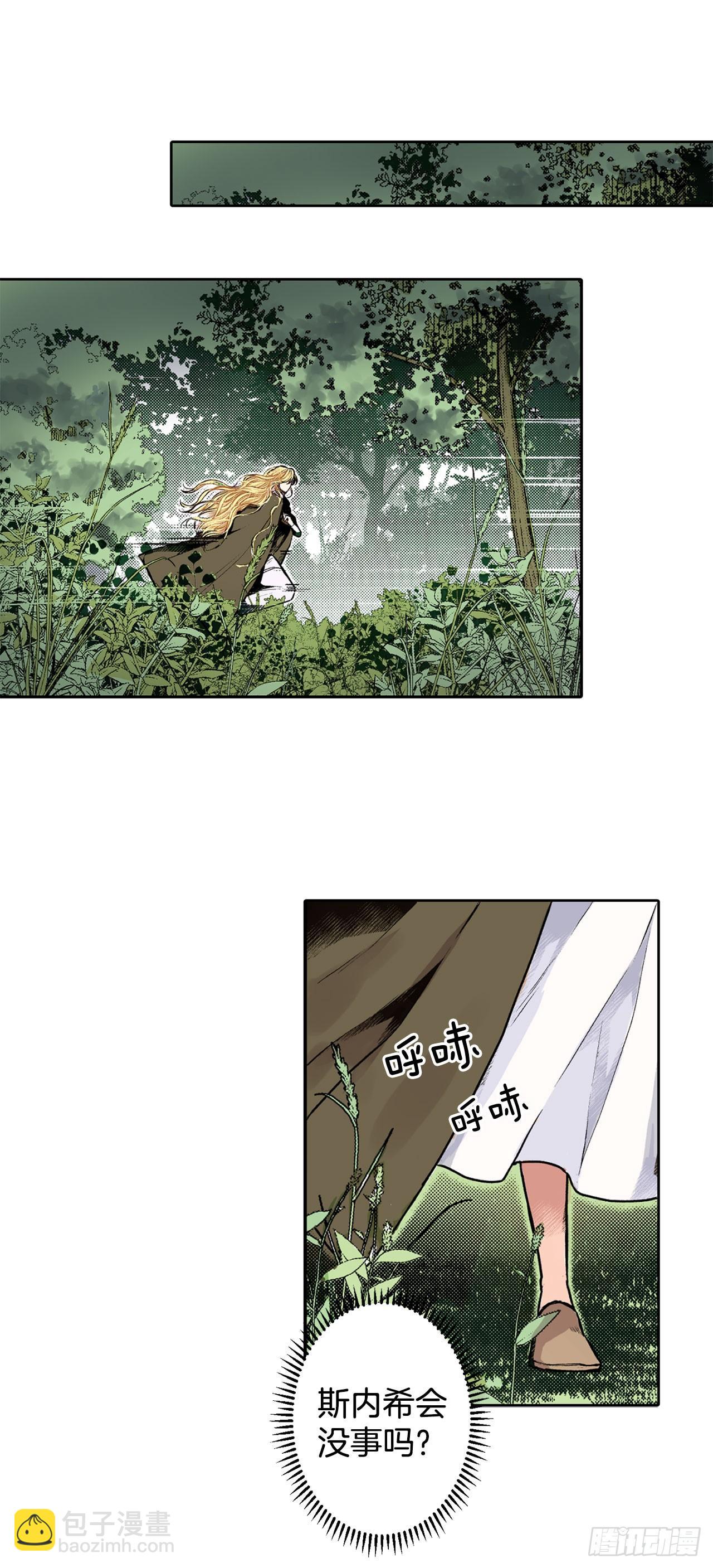 《异族侍女逆袭记》1.逃亡 第23页