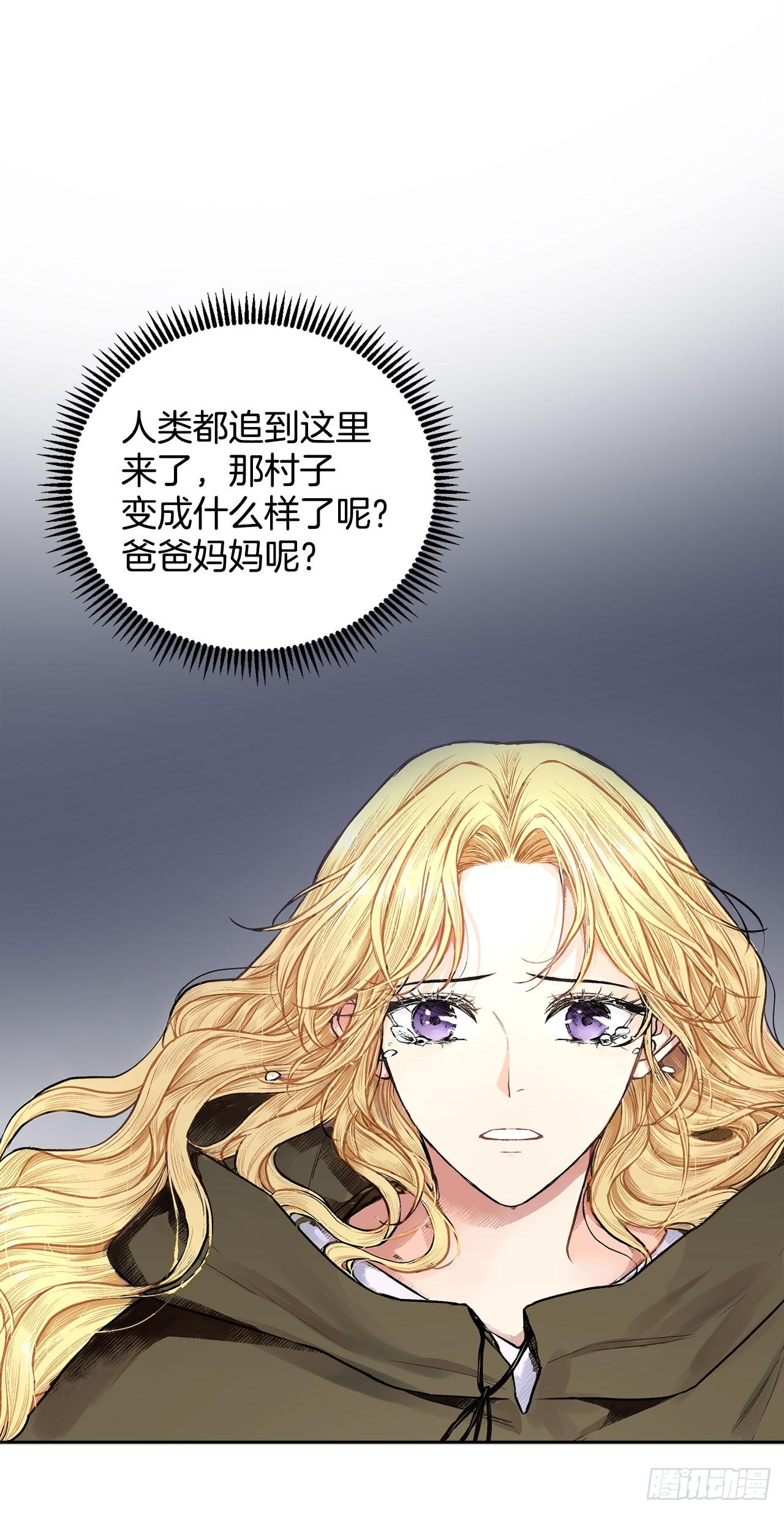 《异族侍女逆袭记》1.逃亡 第24页