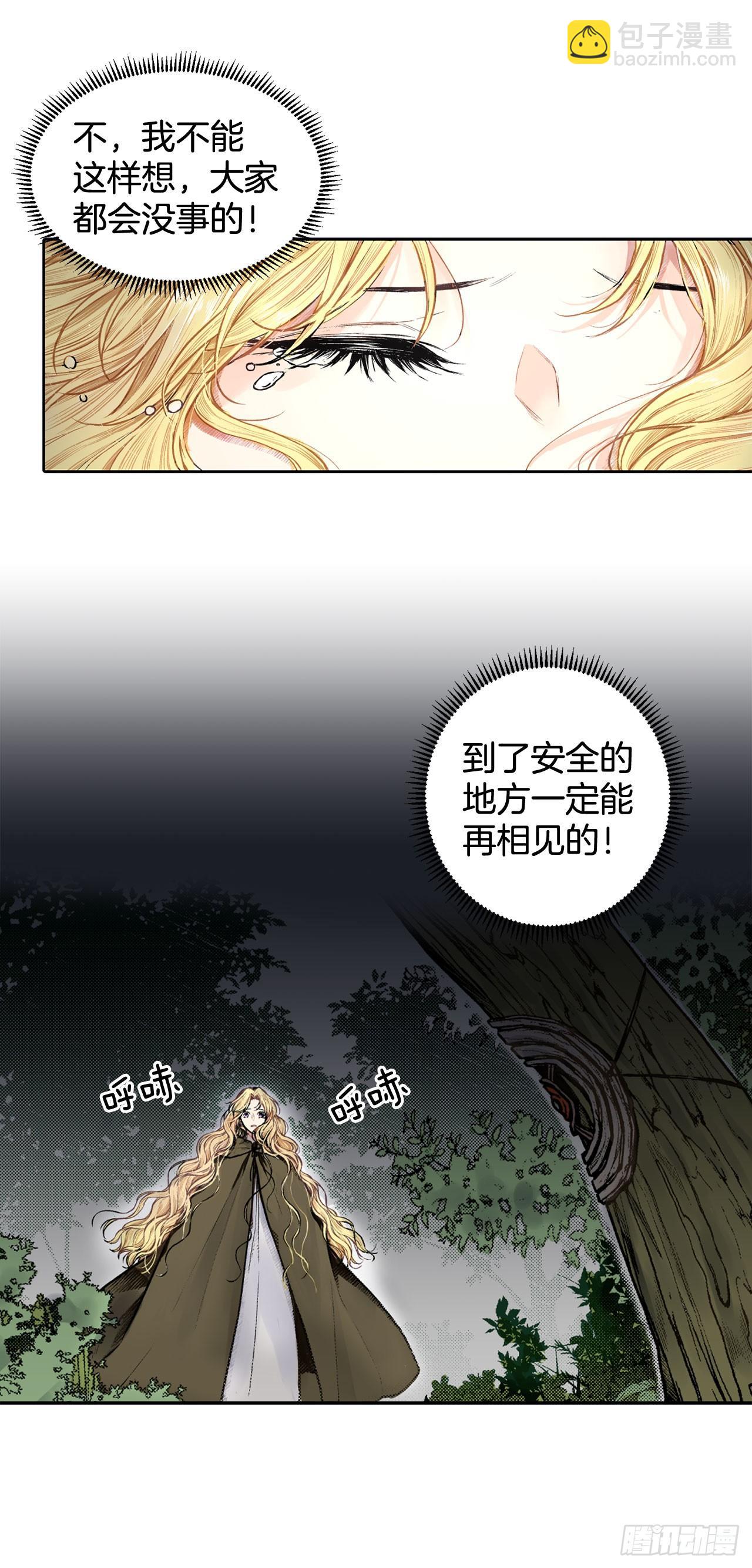 《异族侍女逆袭记》1.逃亡 第25页