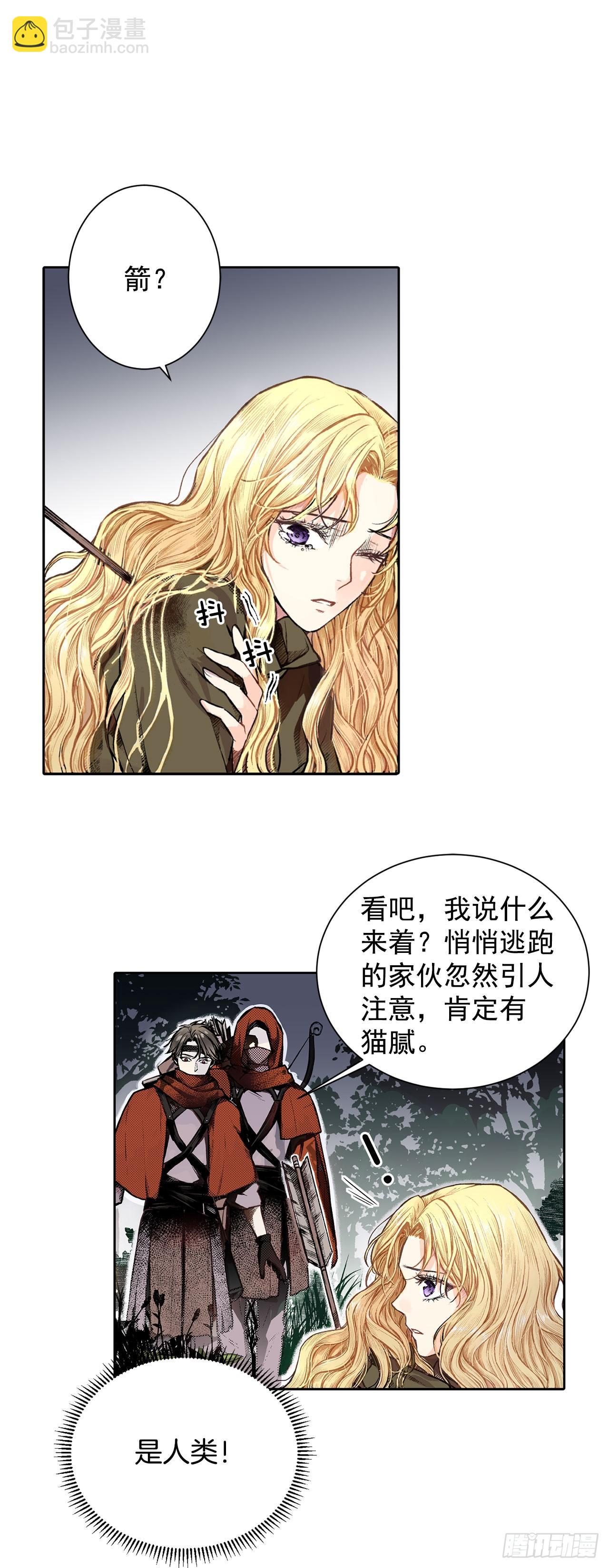《异族侍女逆袭记》1.逃亡 第27页