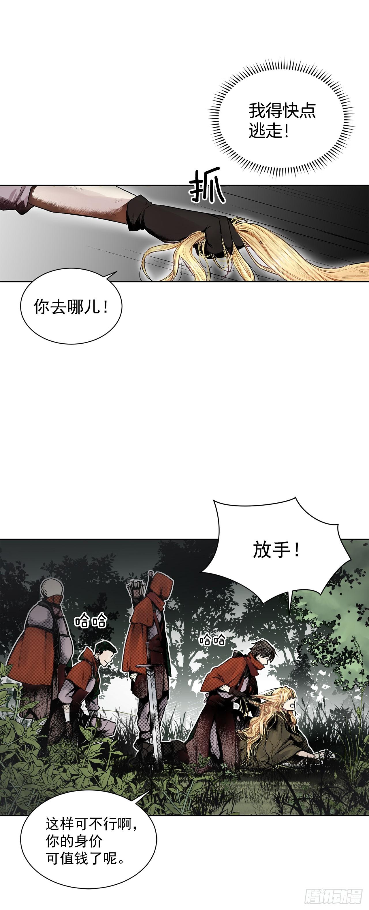 《异族侍女逆袭记》1.逃亡 第28页