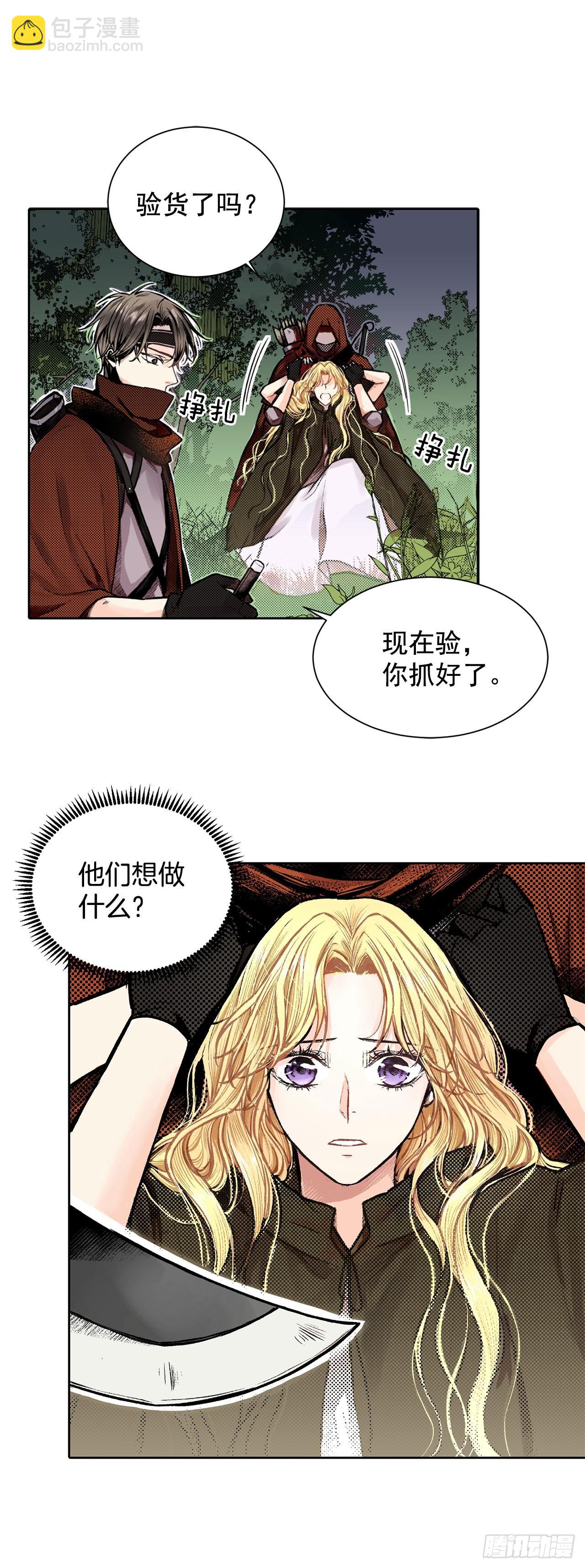 《异族侍女逆袭记》1.逃亡 第29页