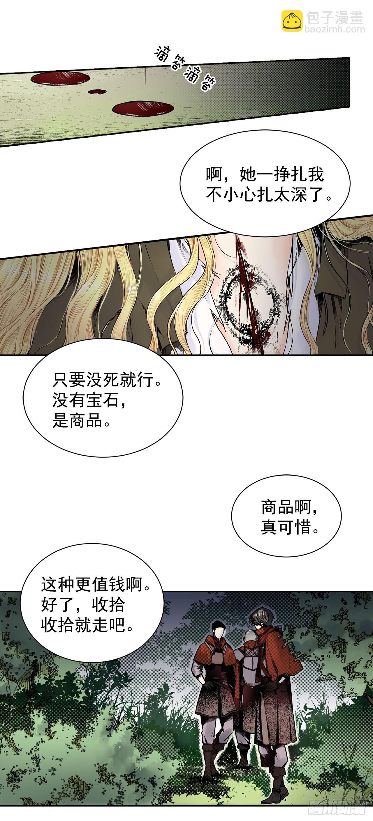 《异族侍女逆袭记》1.逃亡 第31页