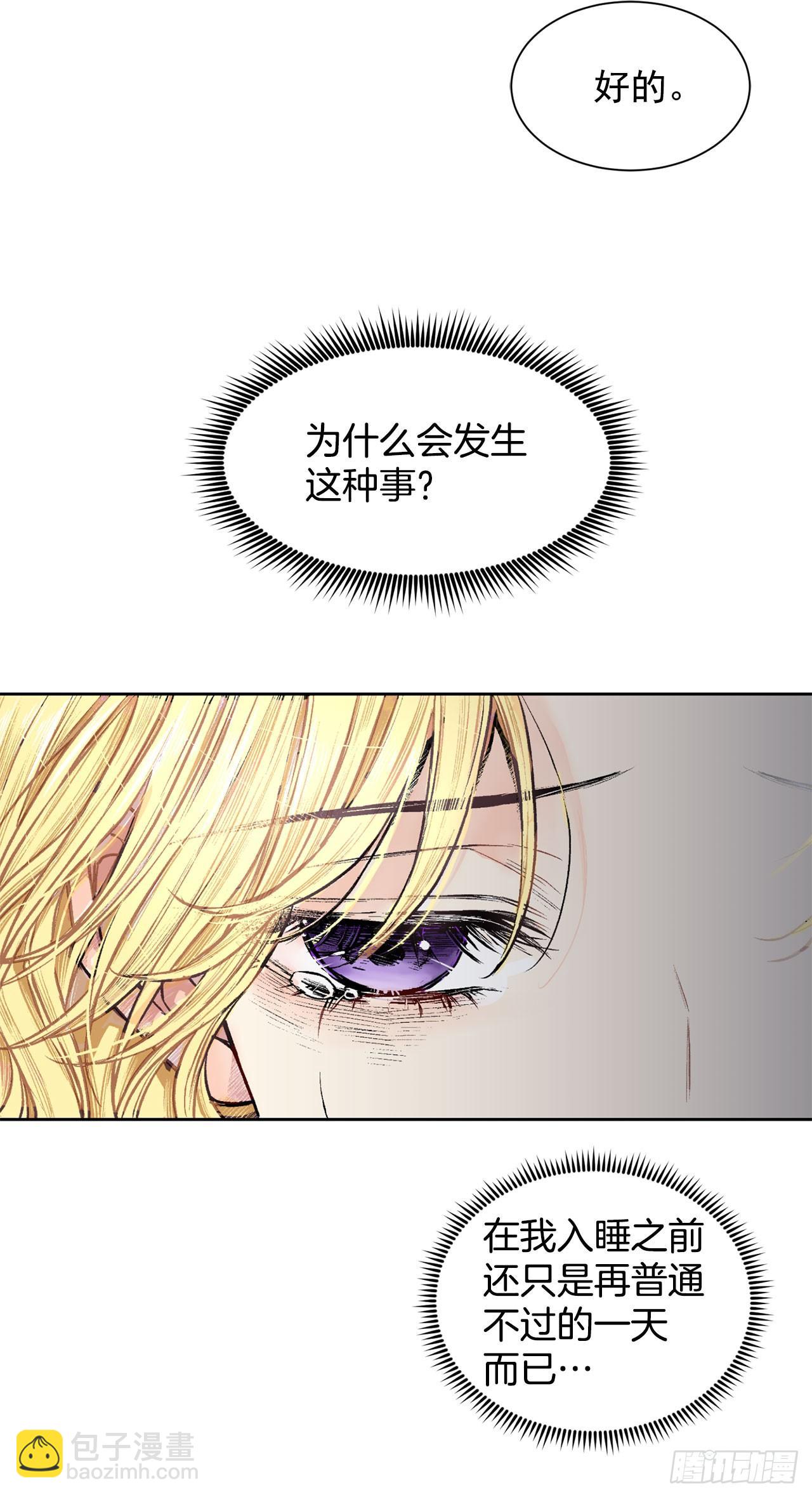 《异族侍女逆袭记》1.逃亡 第32页