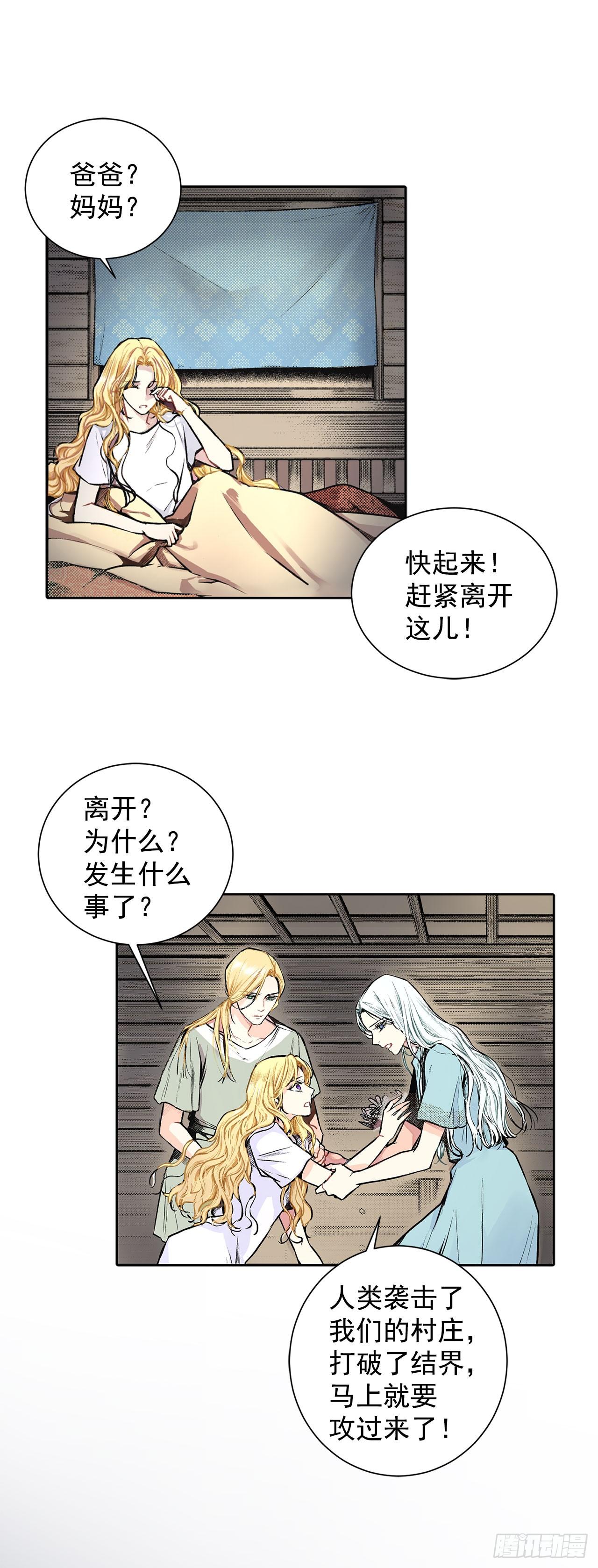 《异族侍女逆袭记》1.逃亡 第5页