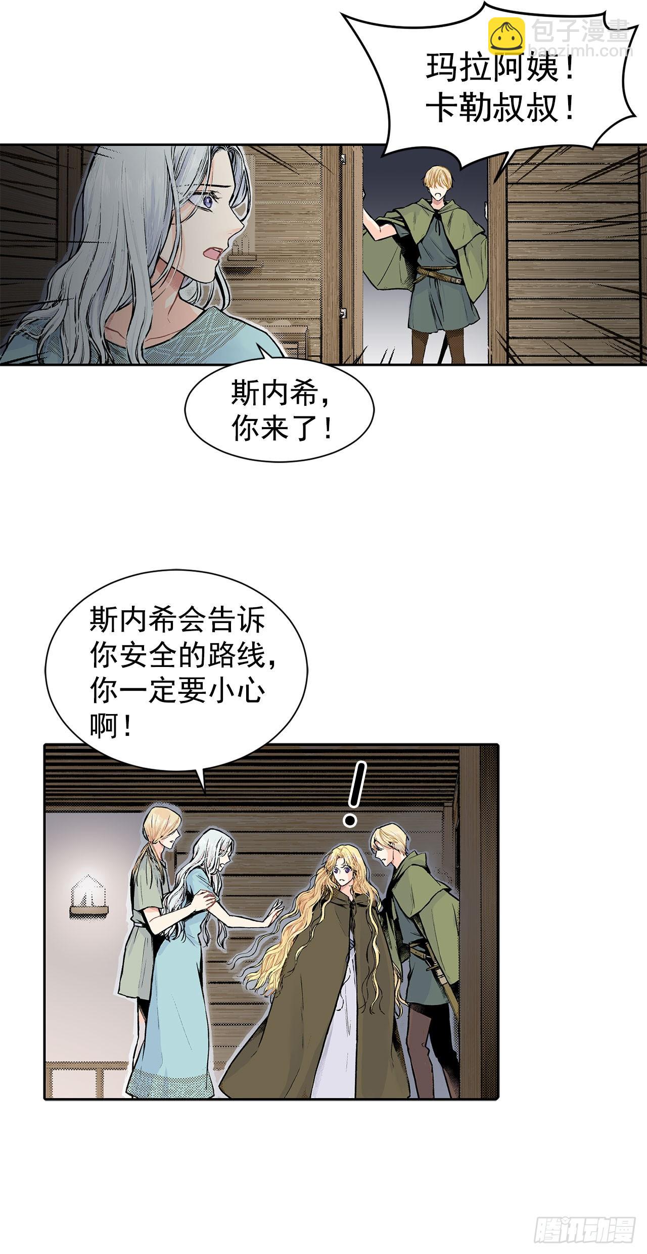 《异族侍女逆袭记》1.逃亡 第8页