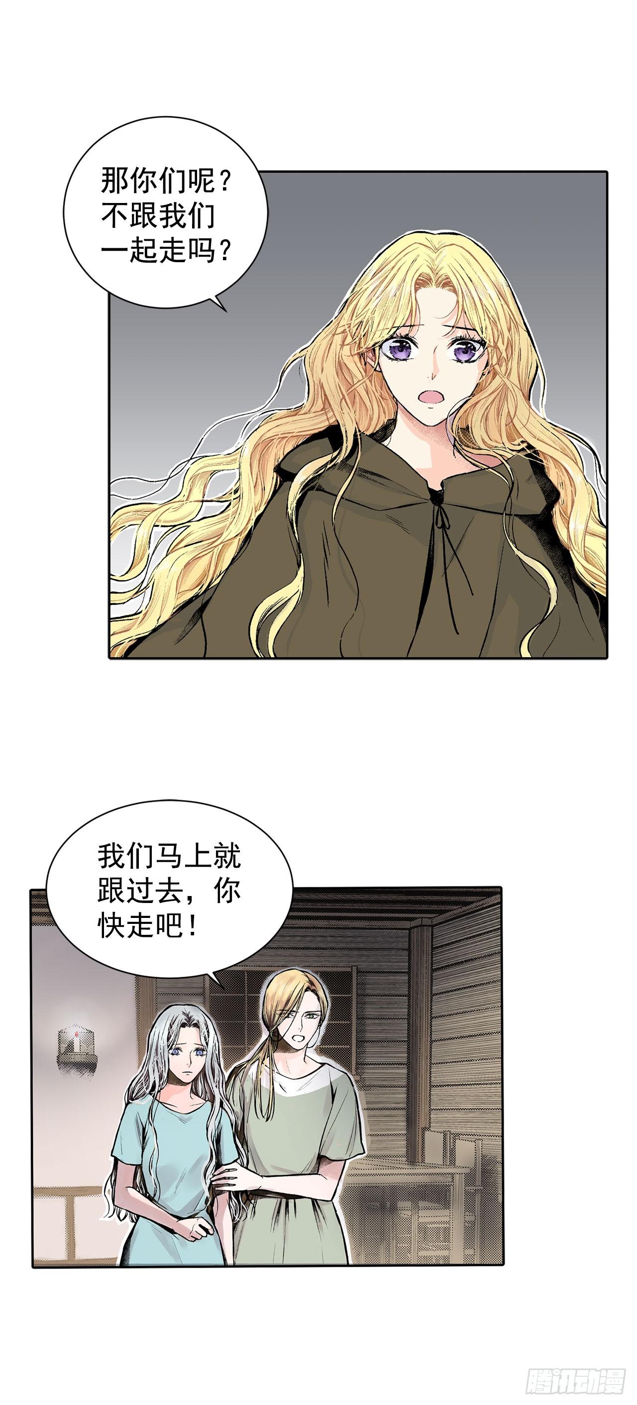《异族侍女逆袭记》1.逃亡 第9页