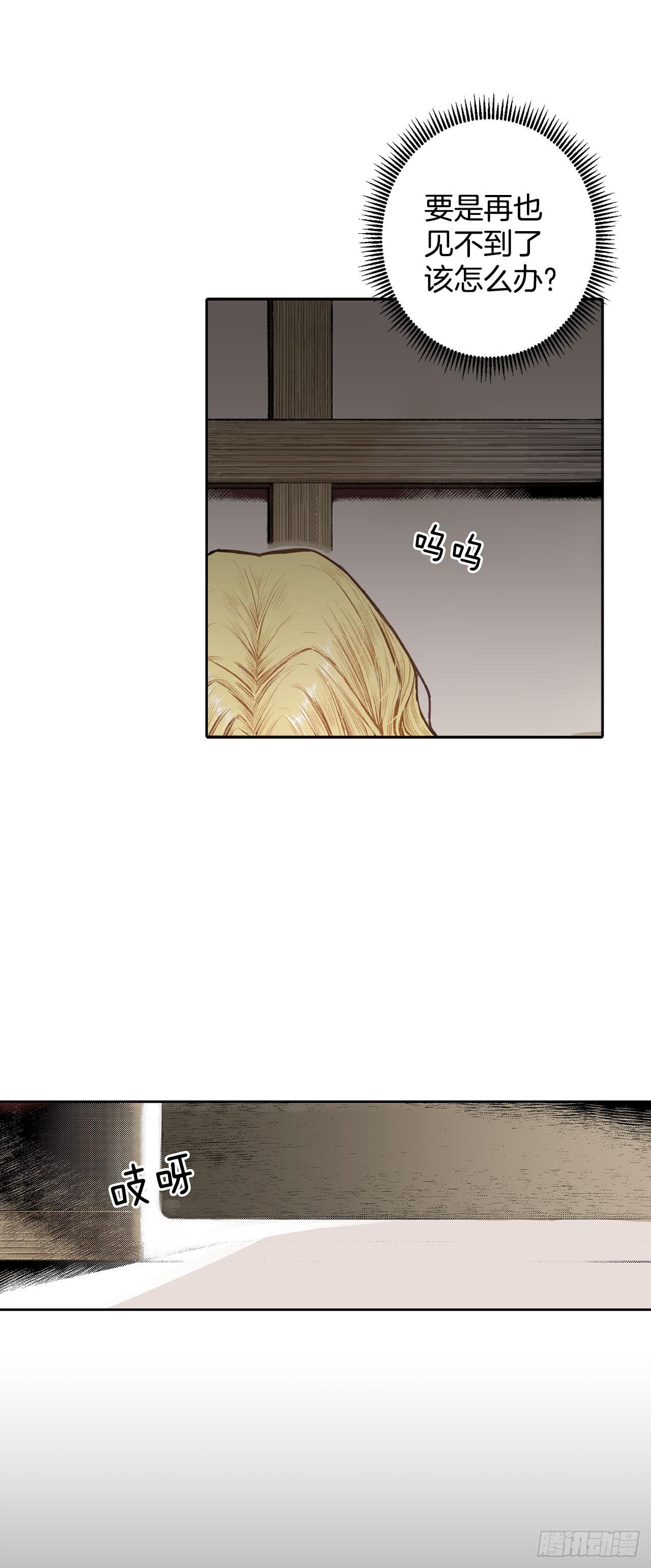 《异族侍女逆袭记》2.获救 第10页