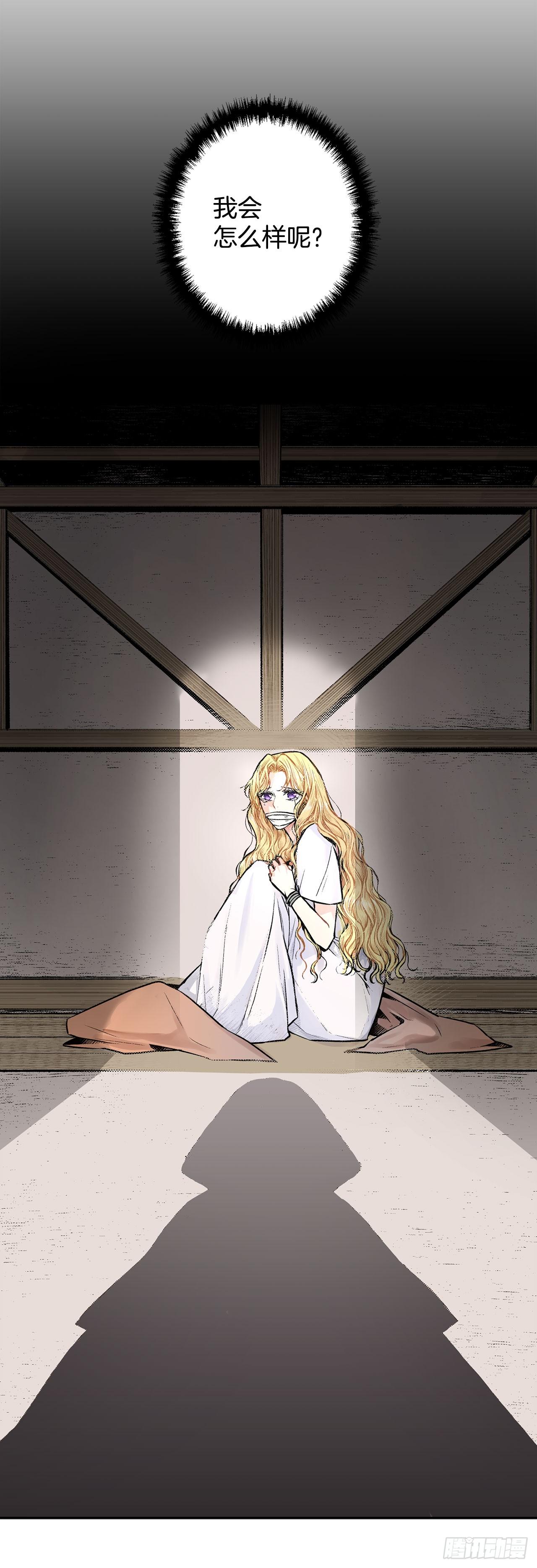 《异族侍女逆袭记》2.获救 第11页