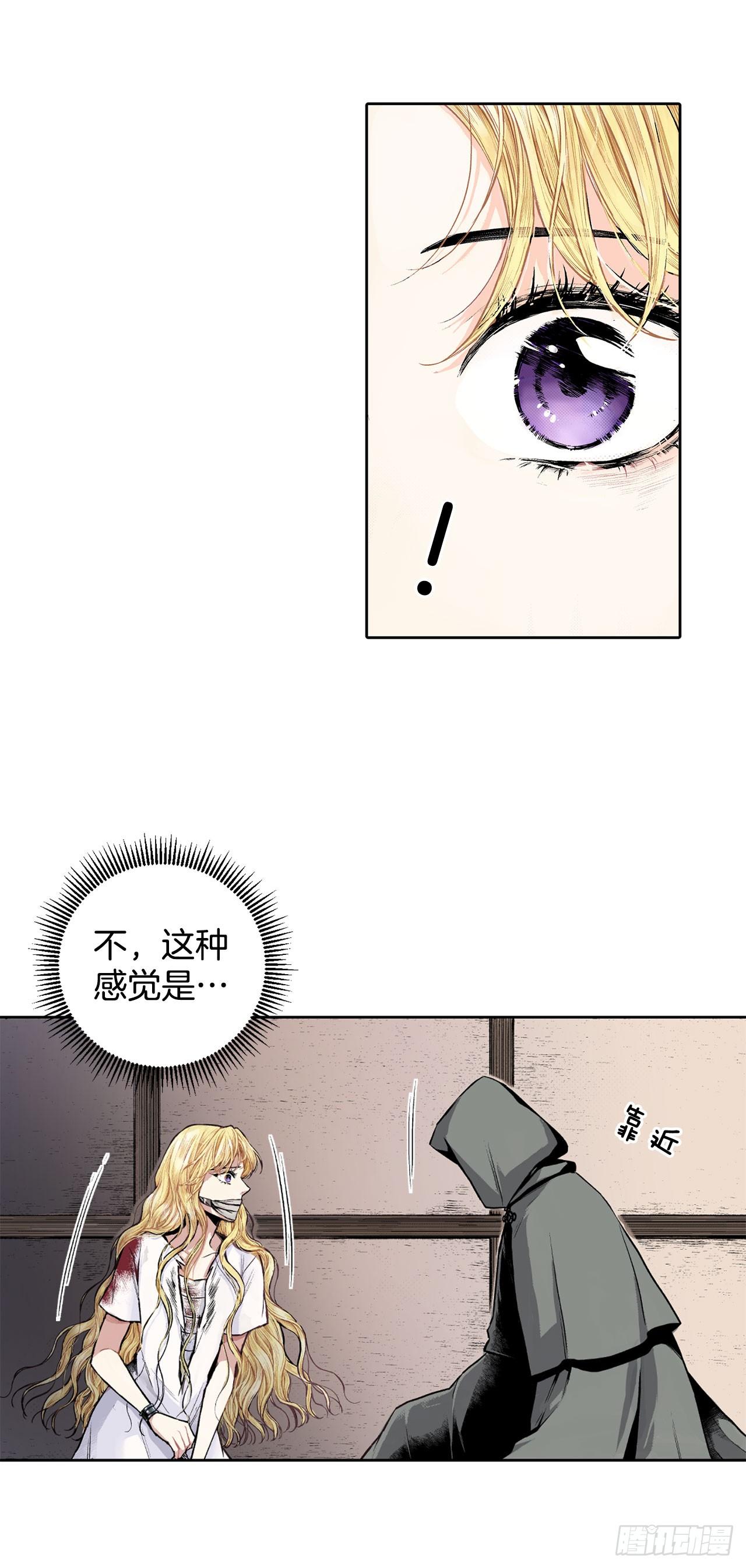 《异族侍女逆袭记》2.获救 第14页