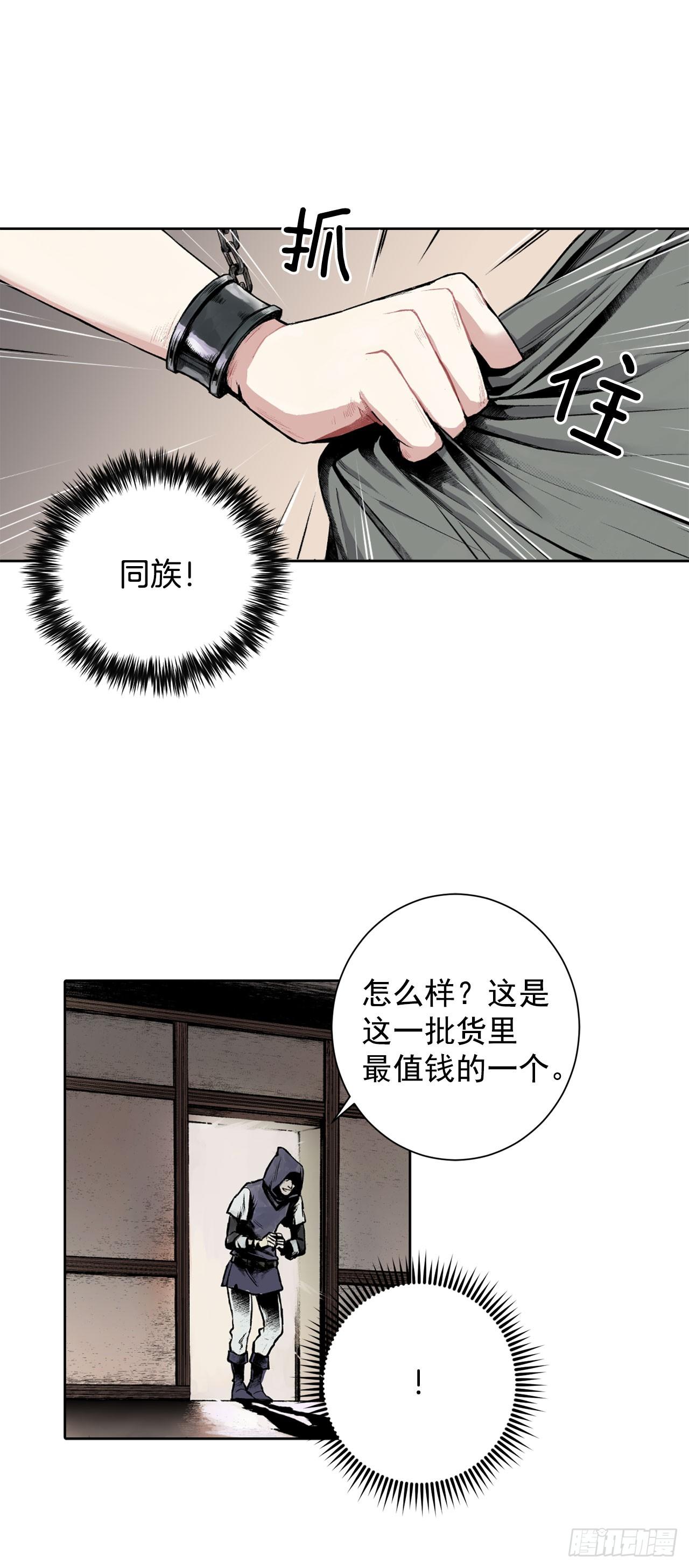 《异族侍女逆袭记》2.获救 第15页
