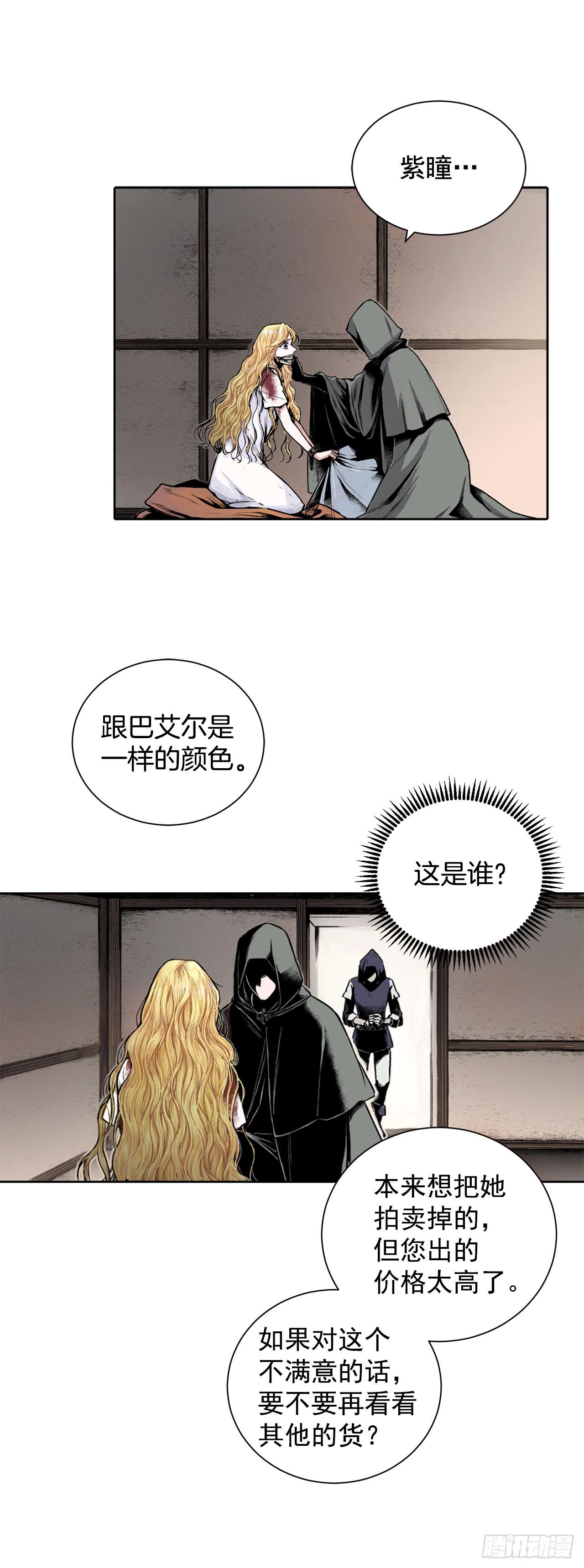 《异族侍女逆袭记》2.获救 第16页