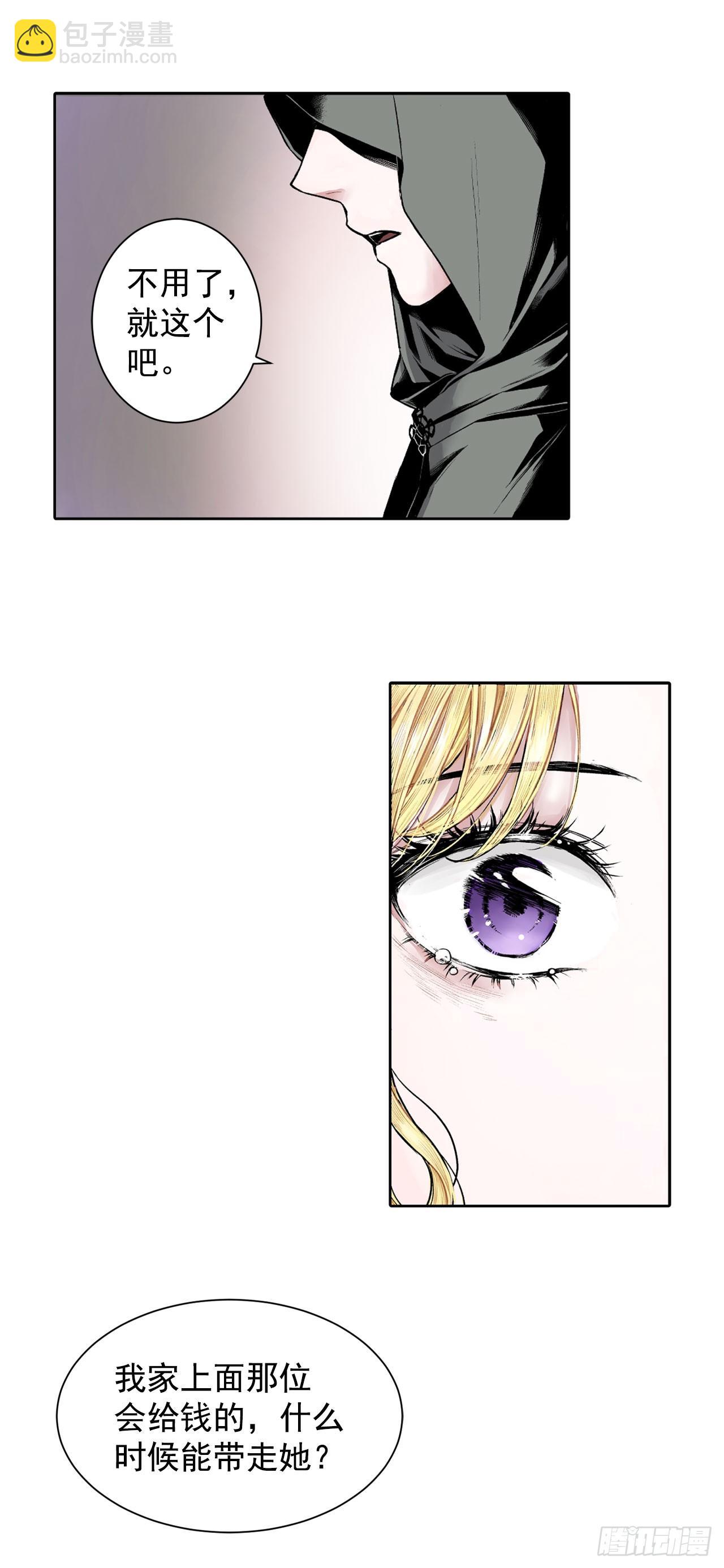 《异族侍女逆袭记》2.获救 第17页