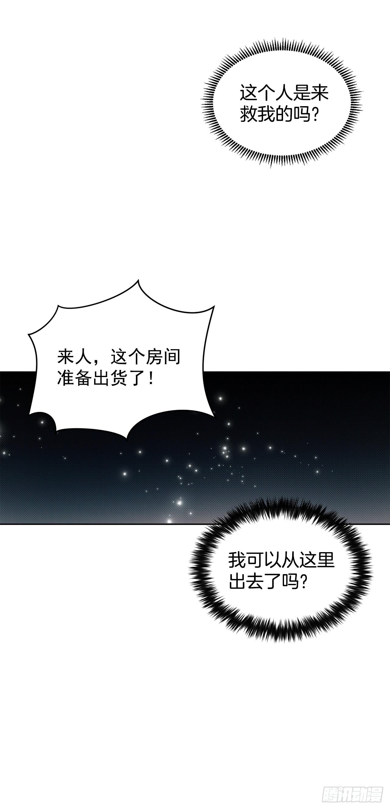 《异族侍女逆袭记》2.获救 第19页