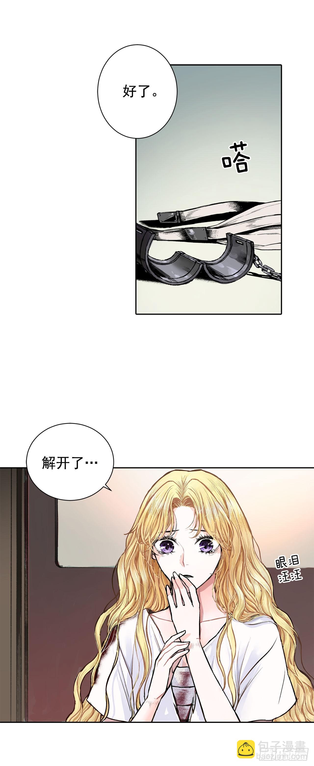 《异族侍女逆袭记》2.获救 第21页