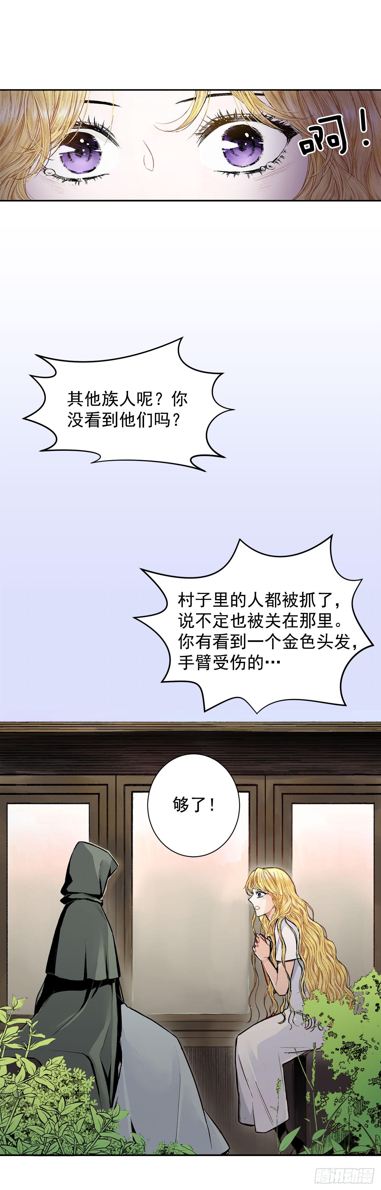 《异族侍女逆袭记》2.获救 第22页