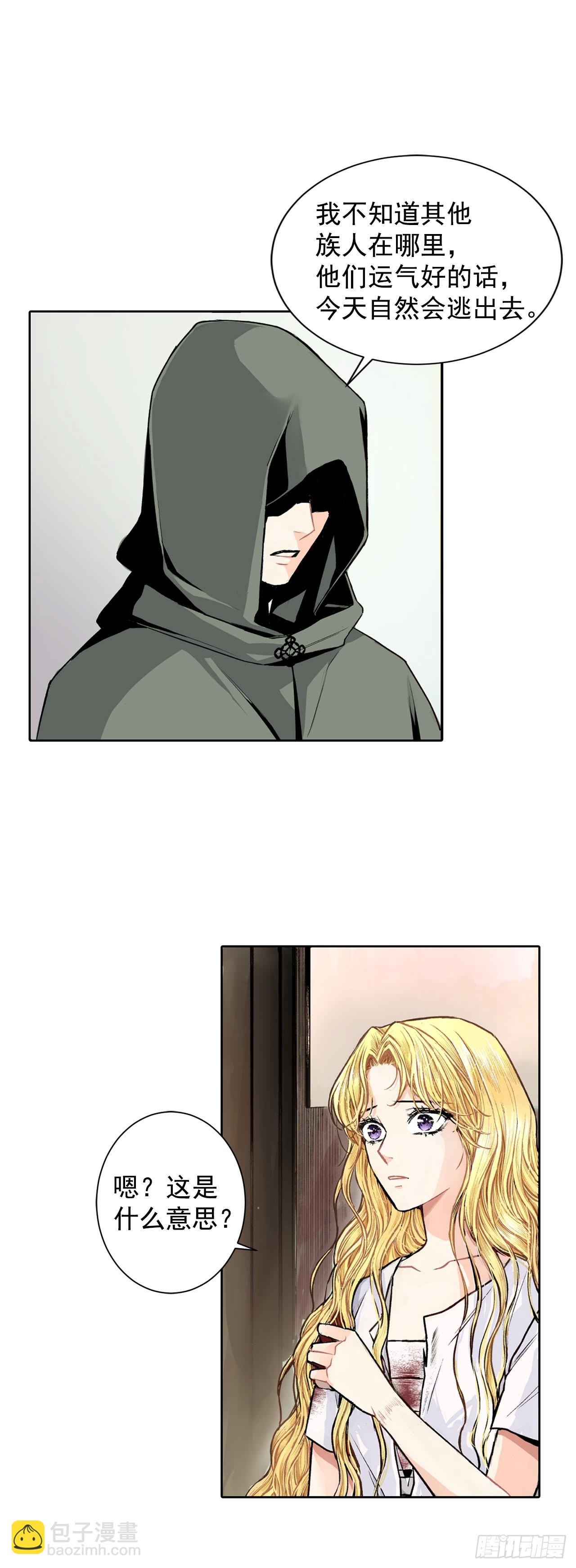 《异族侍女逆袭记》2.获救 第23页