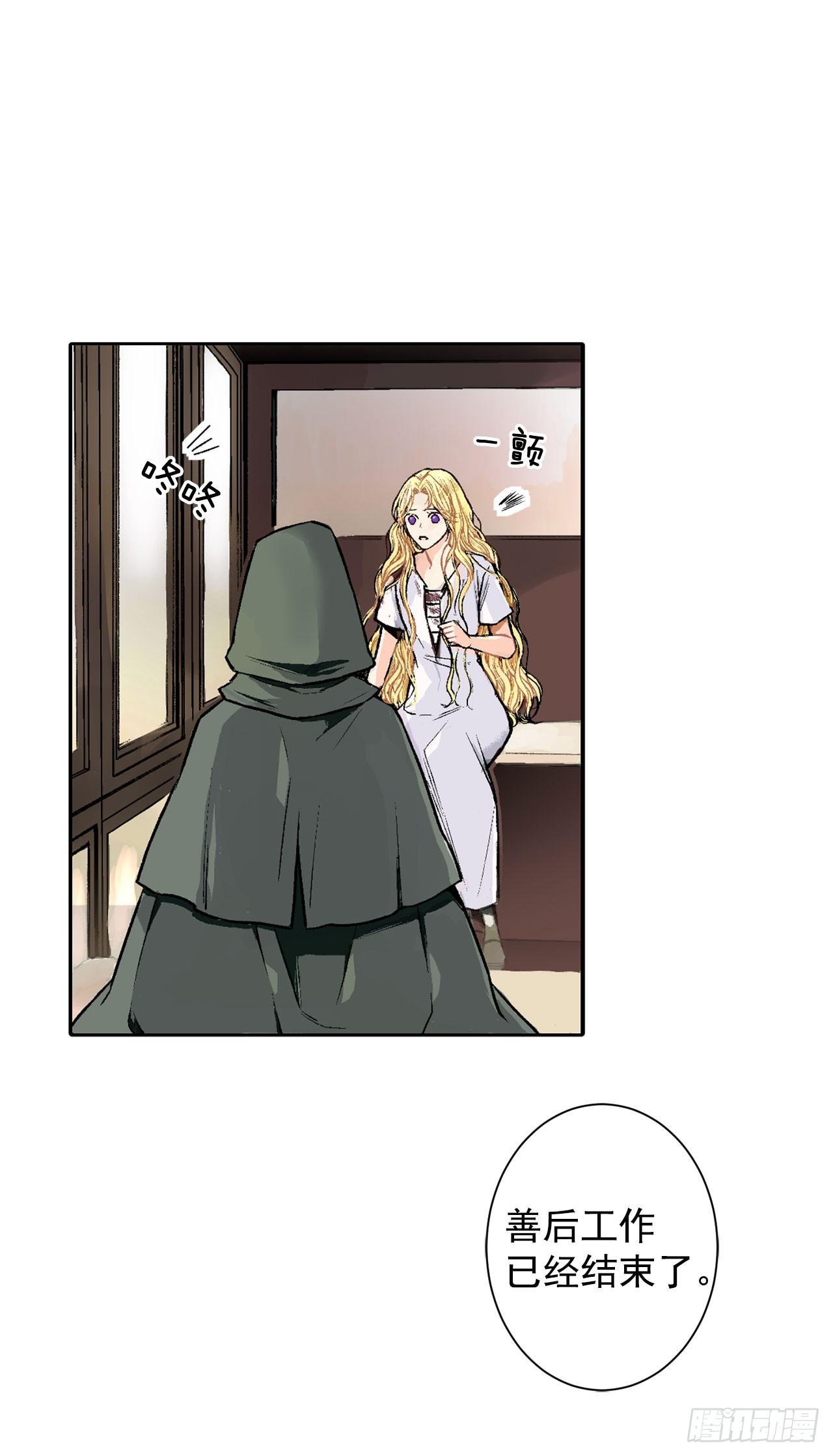 《异族侍女逆袭记》2.获救 第24页