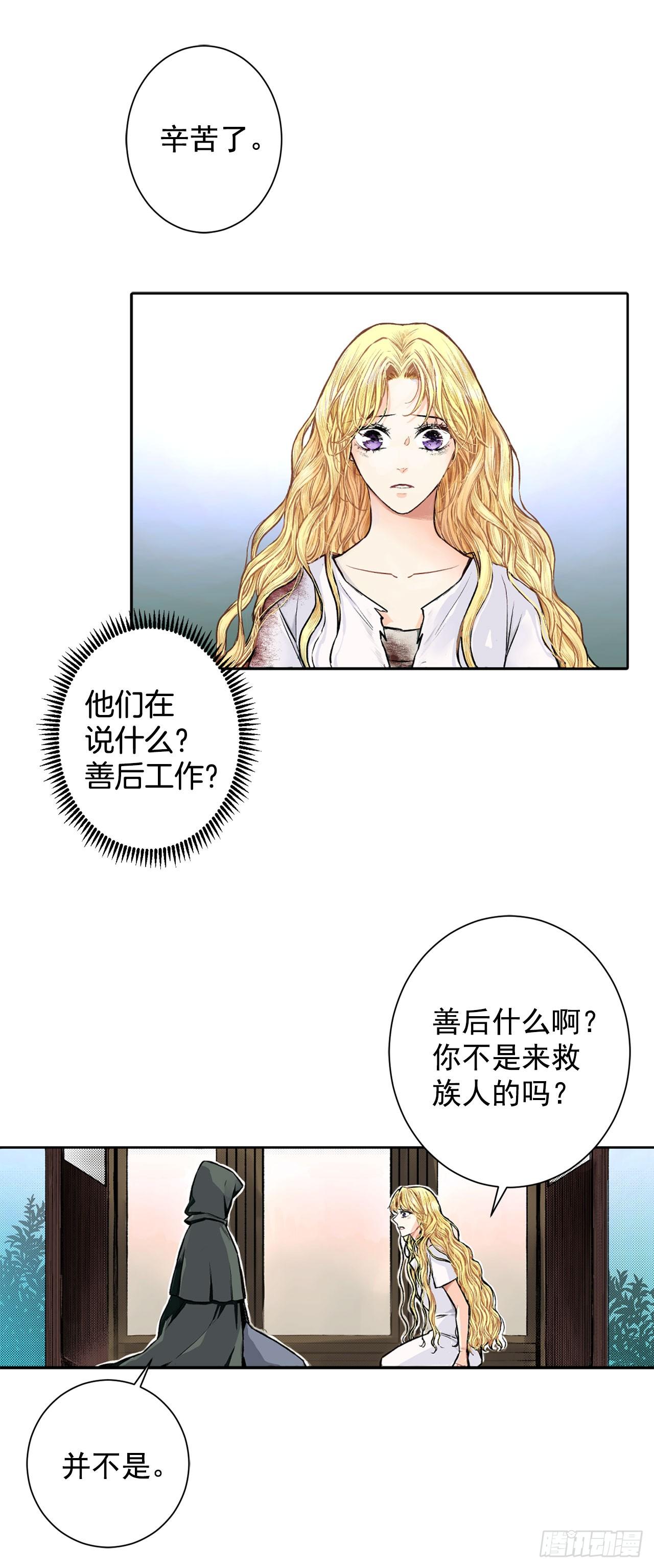 《异族侍女逆袭记》2.获救 第25页