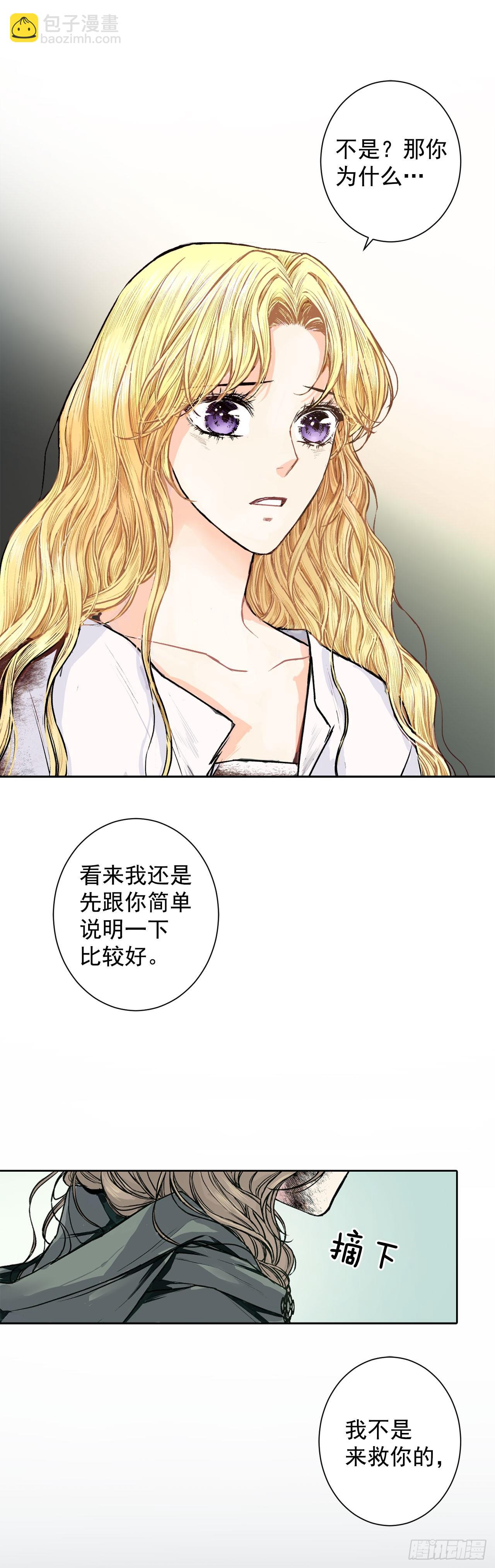 《异族侍女逆袭记》2.获救 第26页