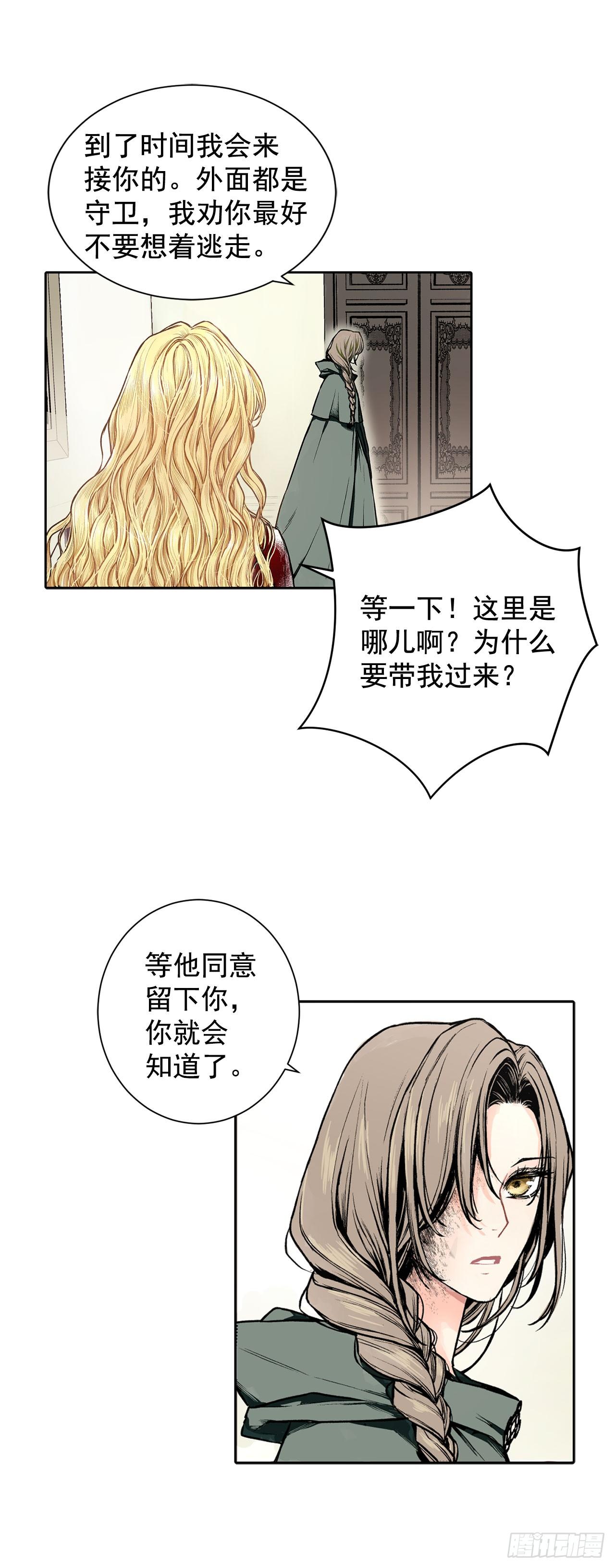 《异族侍女逆袭记》2.获救 第29页