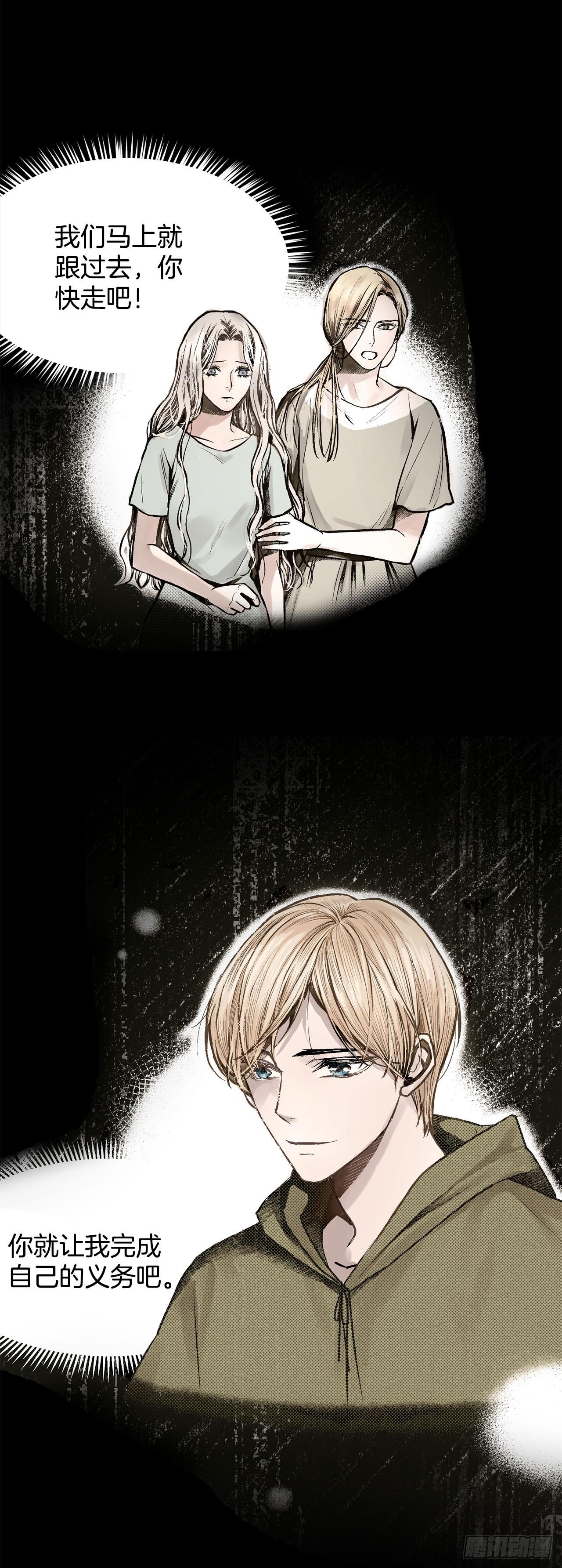 《异族侍女逆袭记》2.获救 第2页