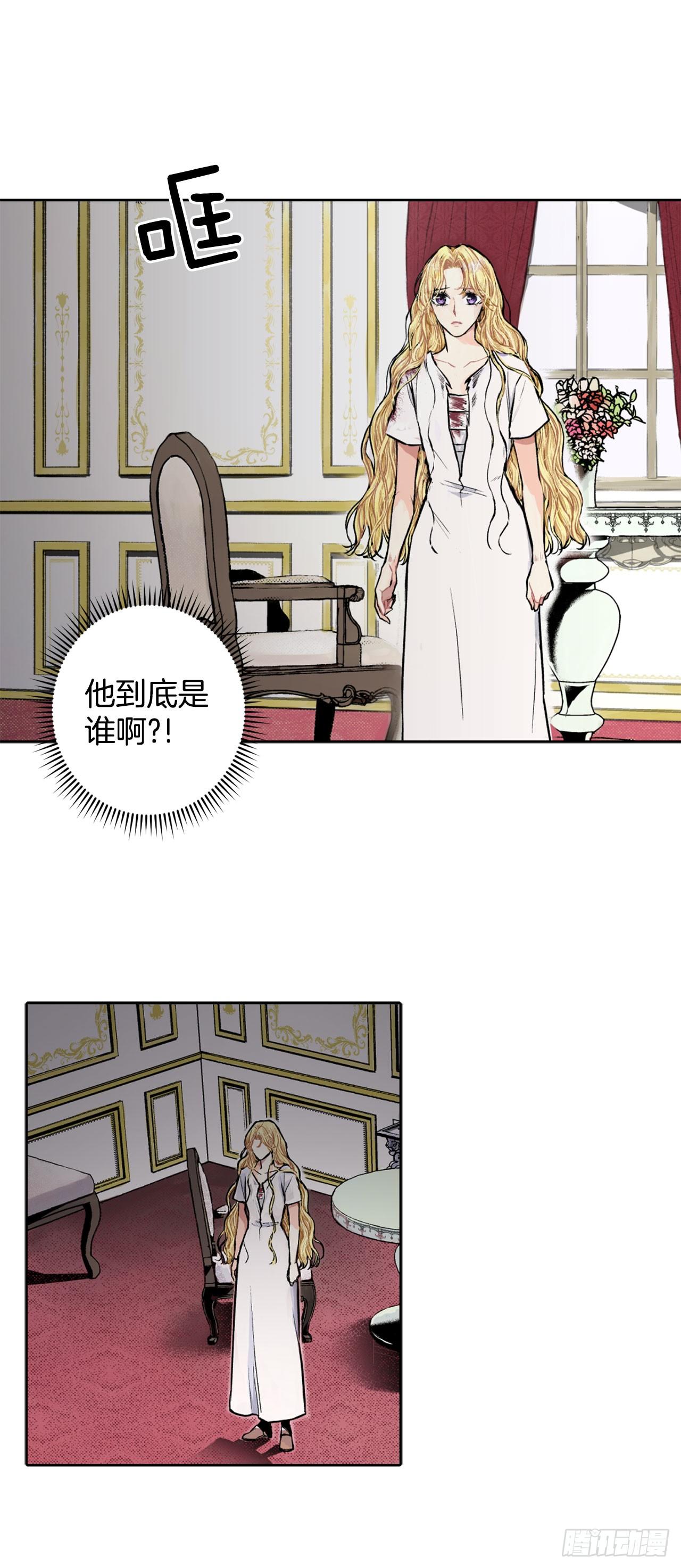 《异族侍女逆袭记》2.获救 第30页