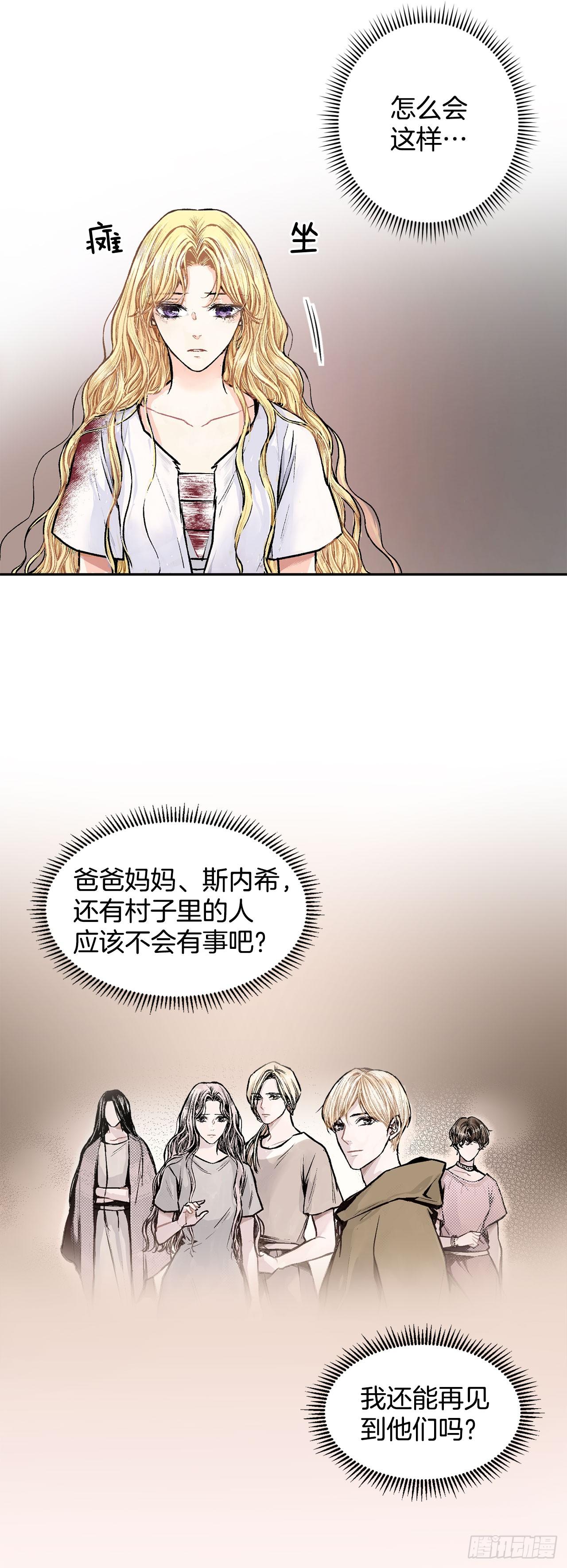 《异族侍女逆袭记》2.获救 第31页