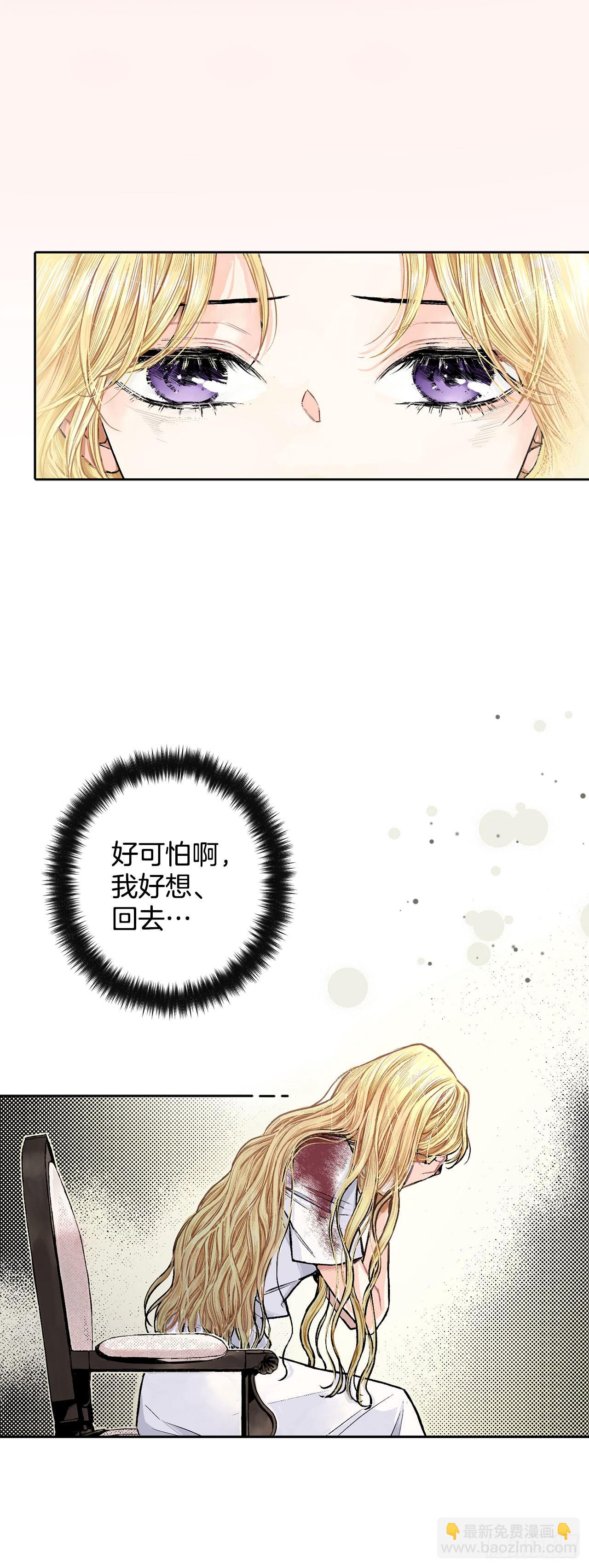 《异族侍女逆袭记》2.获救 第32页