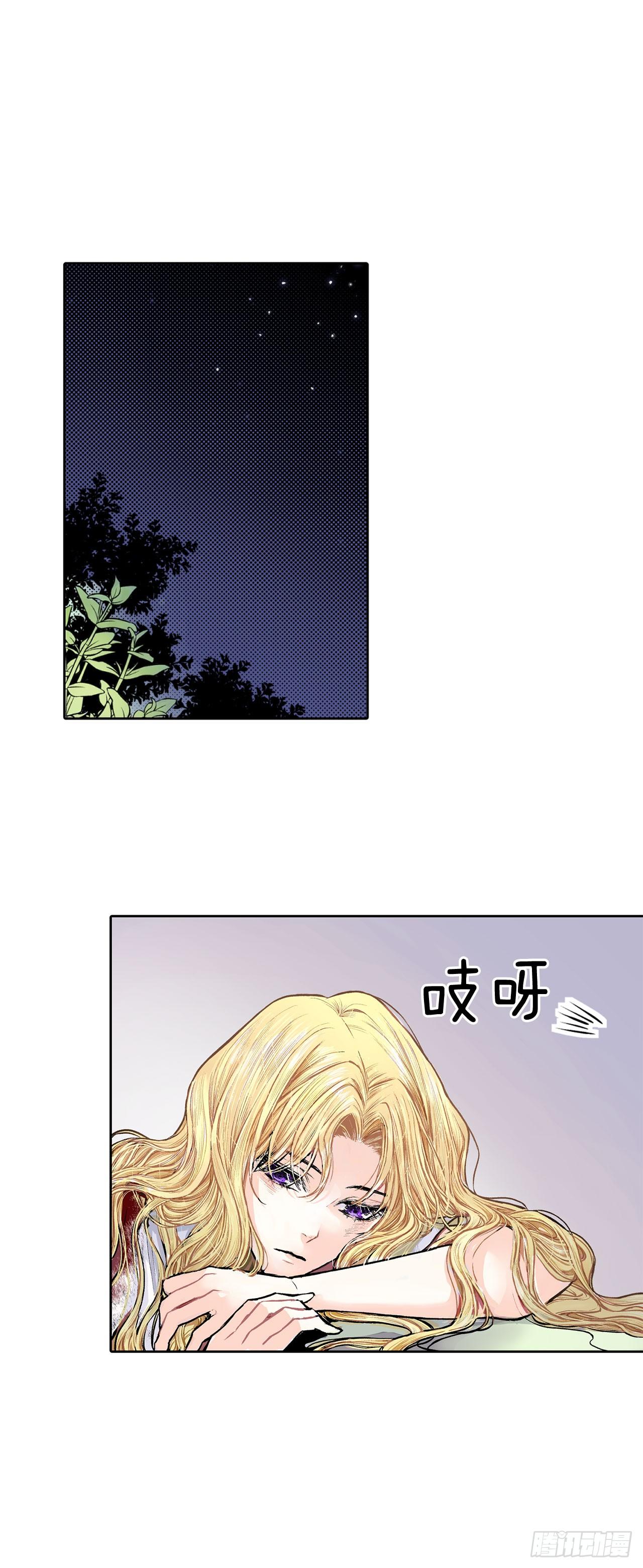 《异族侍女逆袭记》2.获救 第33页