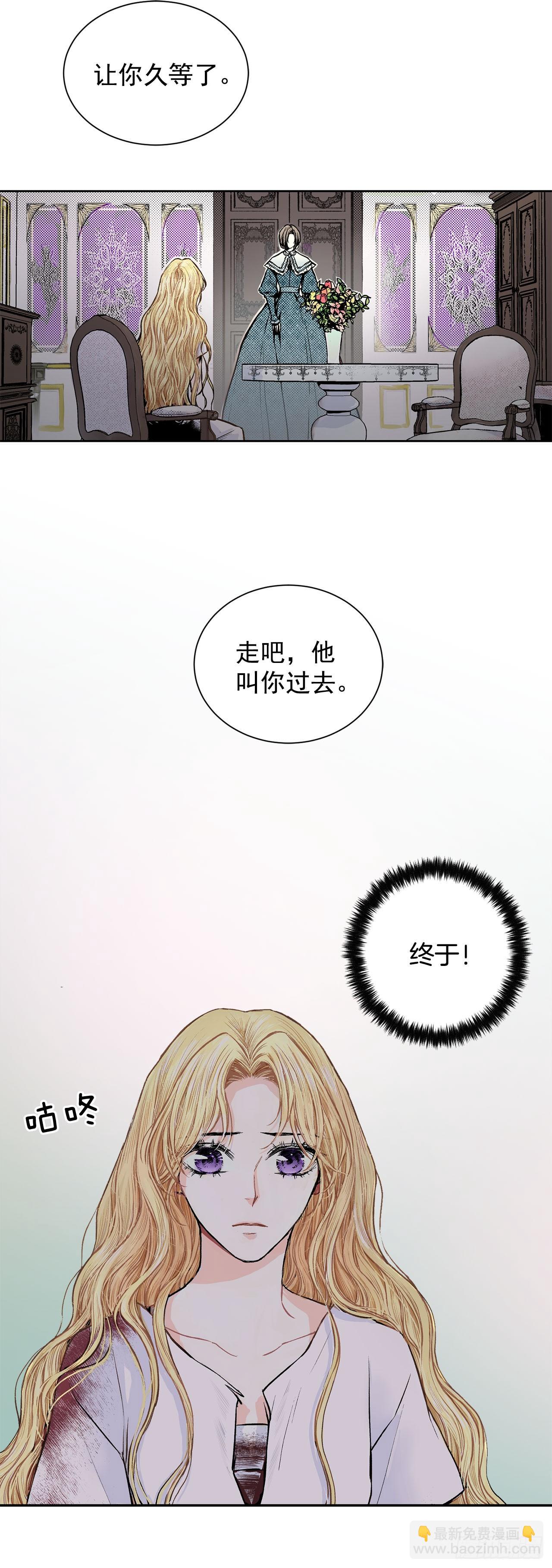 《异族侍女逆袭记》2.获救 第34页