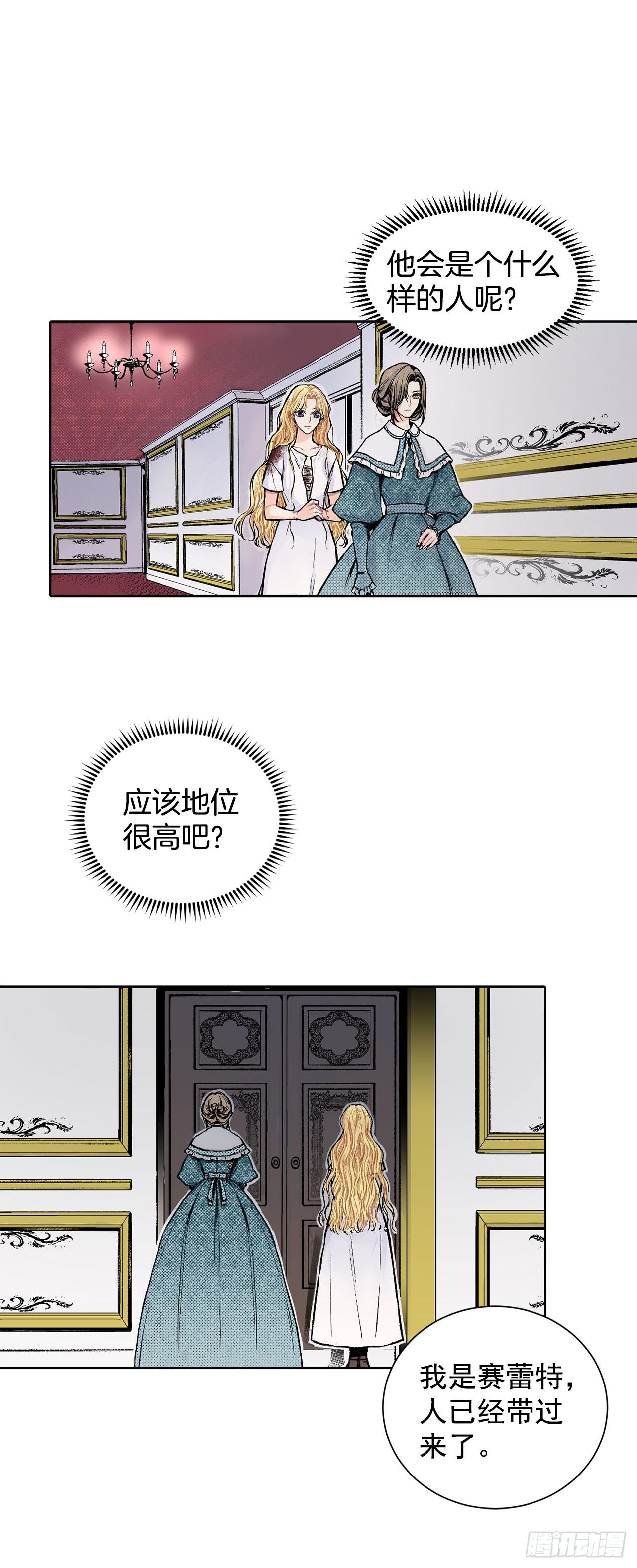 《异族侍女逆袭记》2.获救 第35页