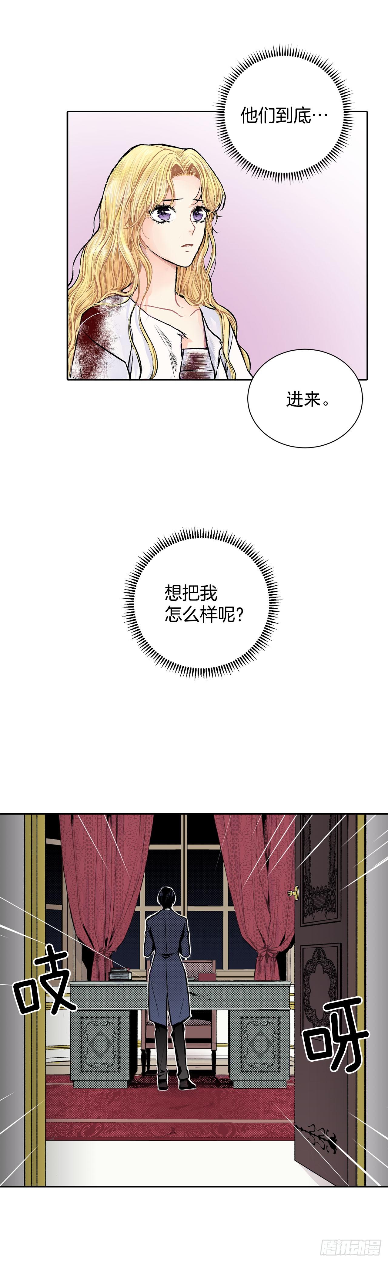 《异族侍女逆袭记》2.获救 第36页
