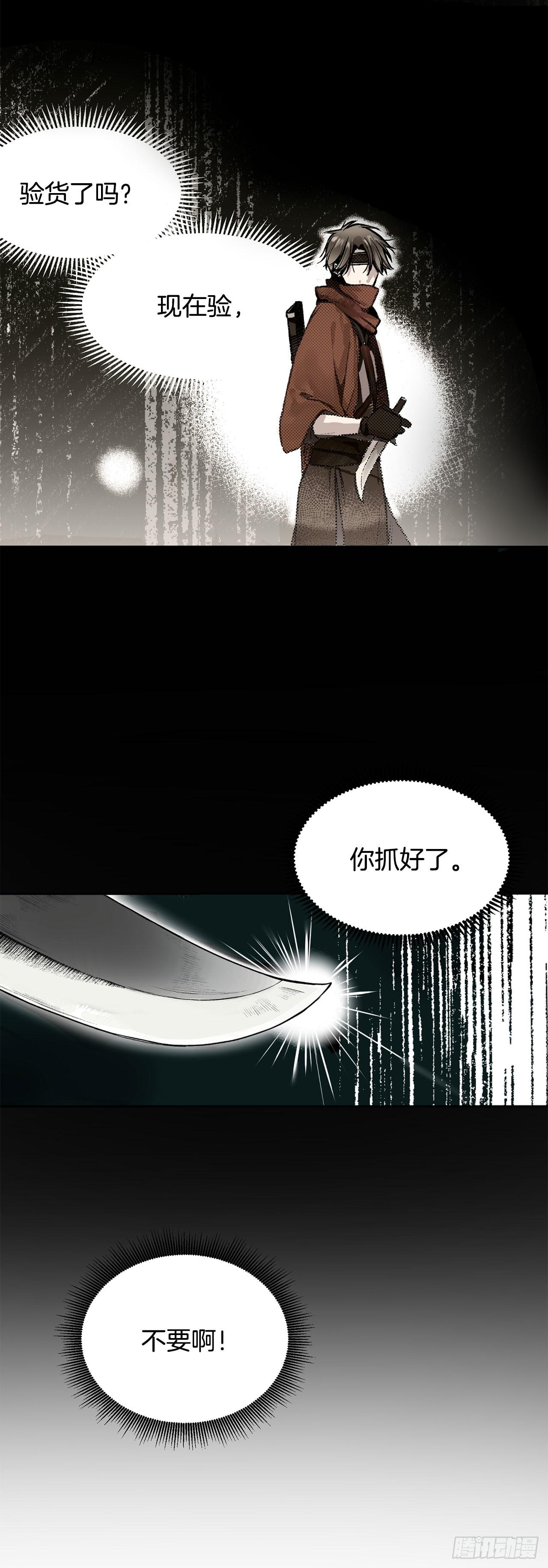 《异族侍女逆袭记》2.获救 第3页