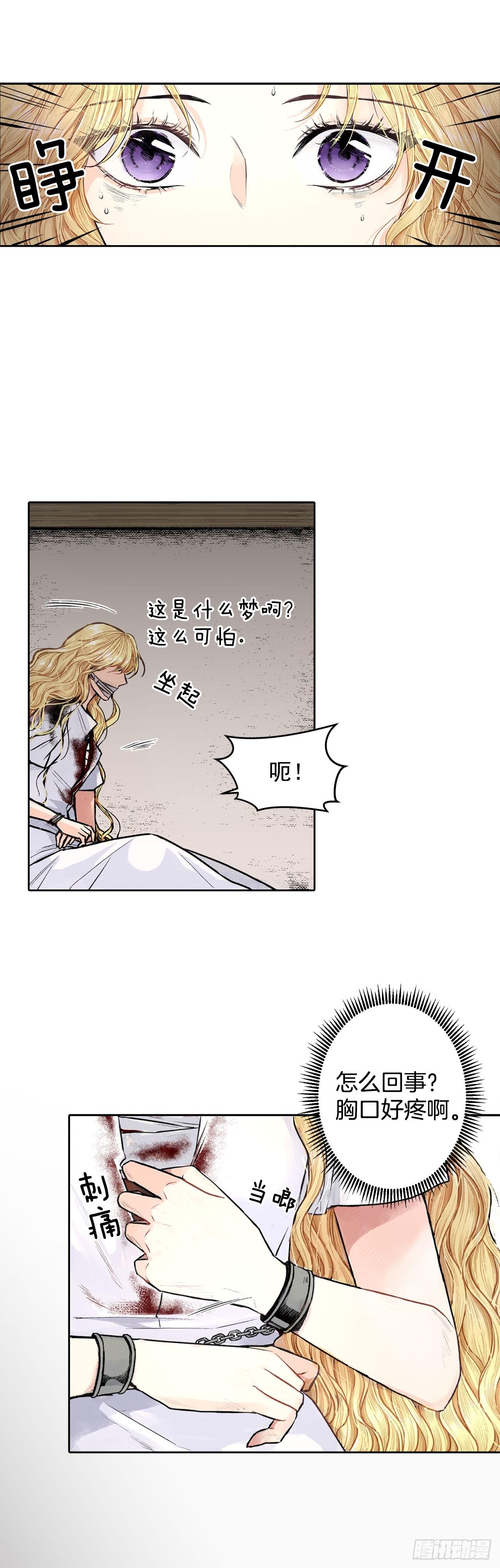 《异族侍女逆袭记》2.获救 第5页