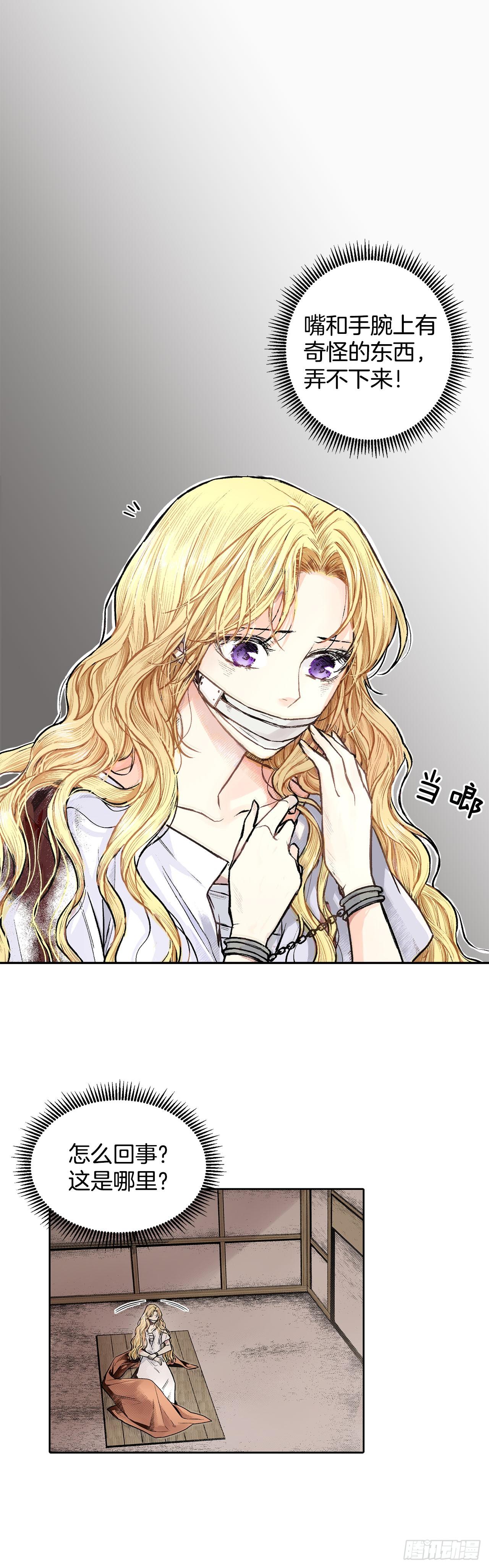 《异族侍女逆袭记》2.获救 第6页