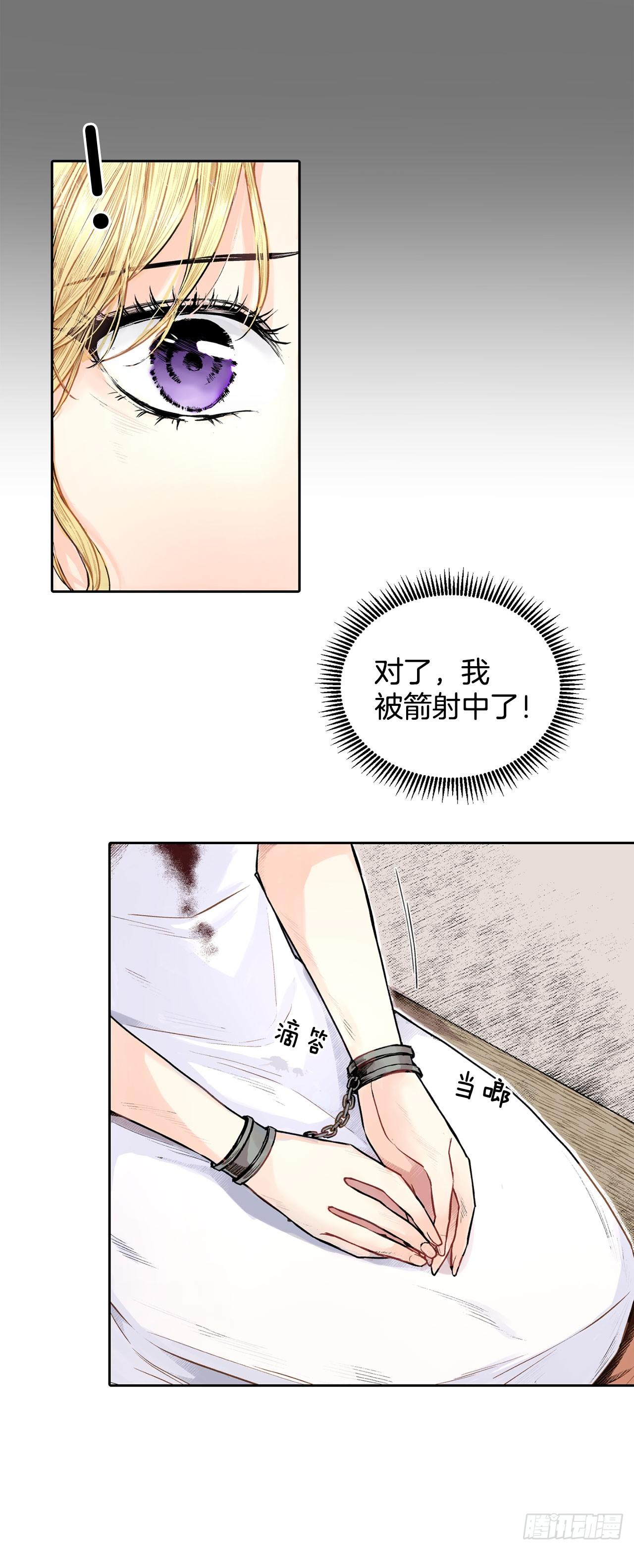 《异族侍女逆袭记》2.获救 第8页