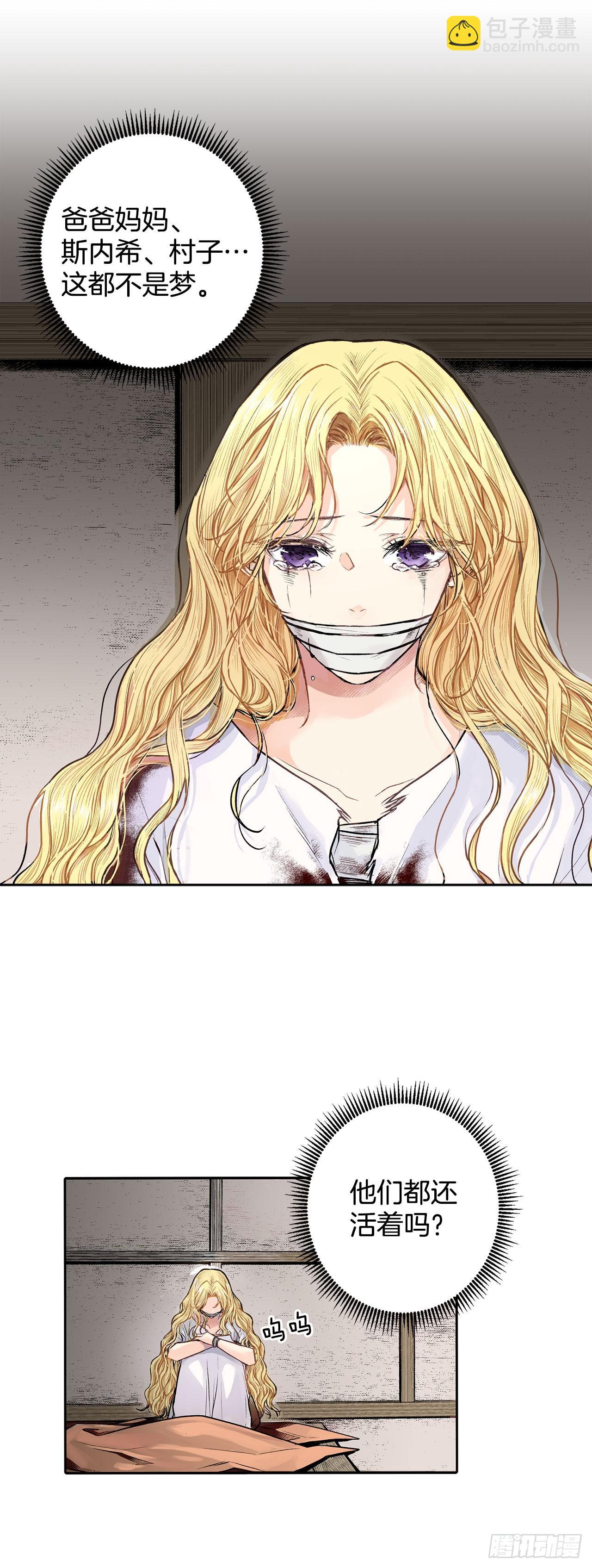 《异族侍女逆袭记》2.获救 第9页