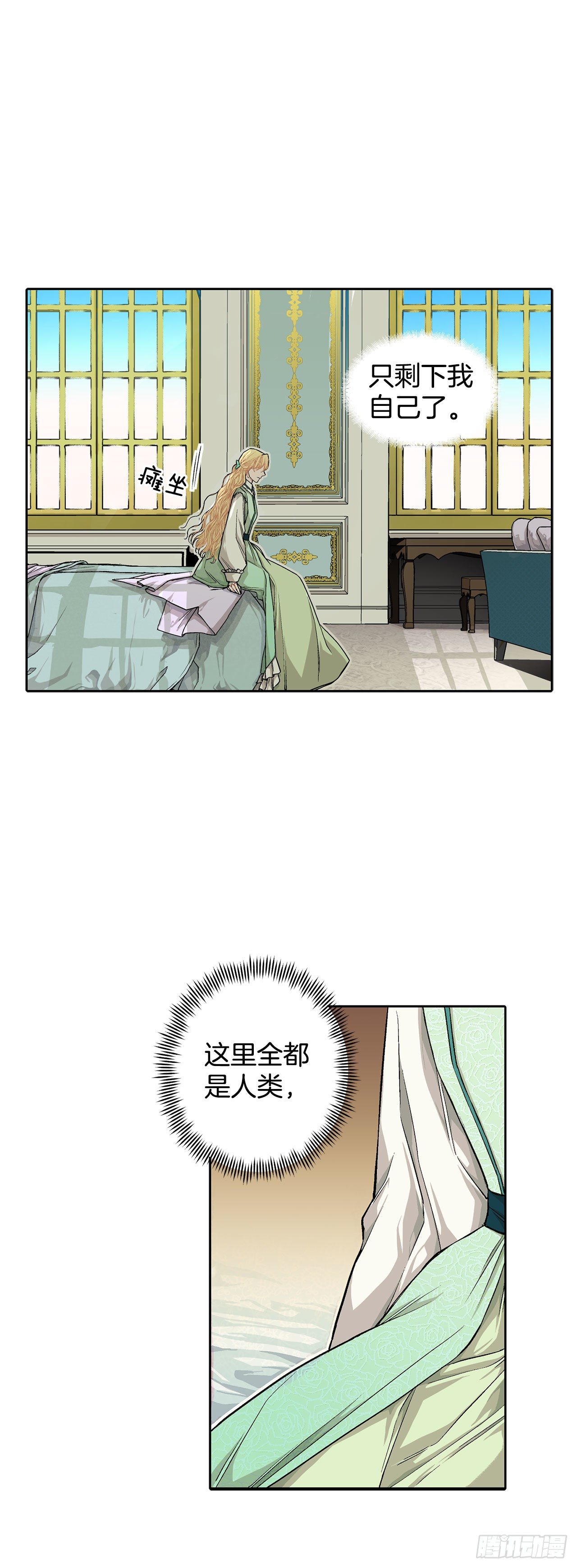 《异族侍女逆袭记》7.侍女变婢女？ 第10页
