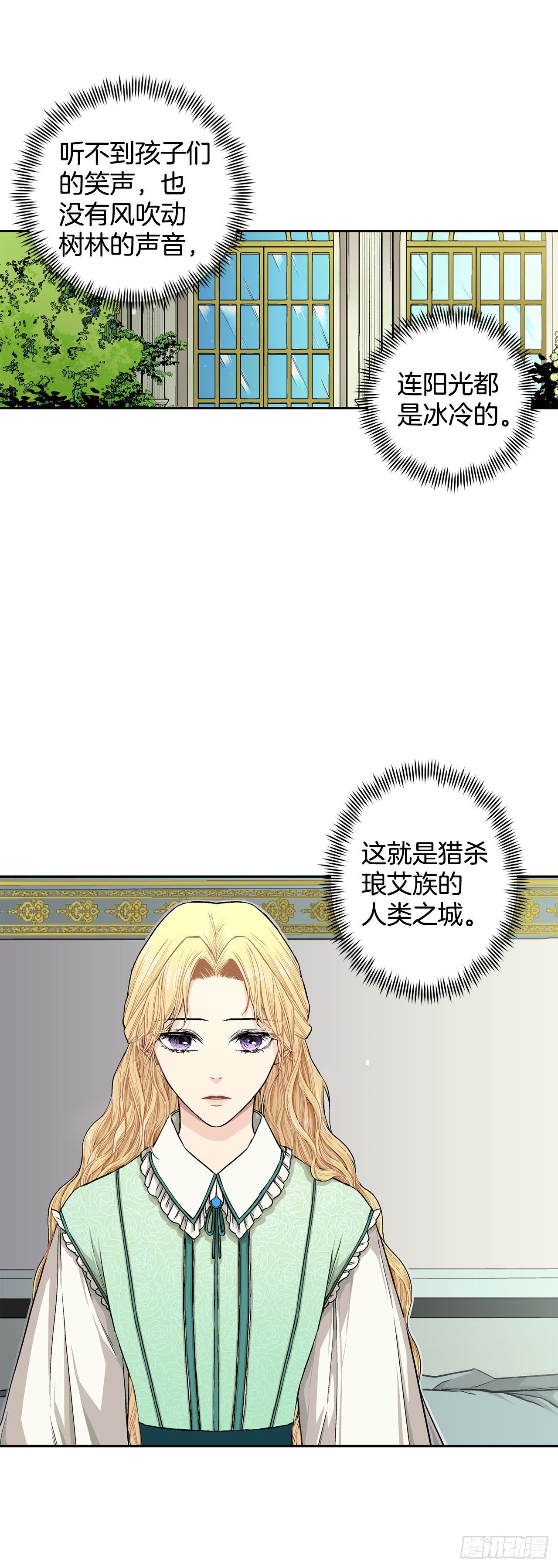 《异族侍女逆袭记》7.侍女变婢女？ 第11页