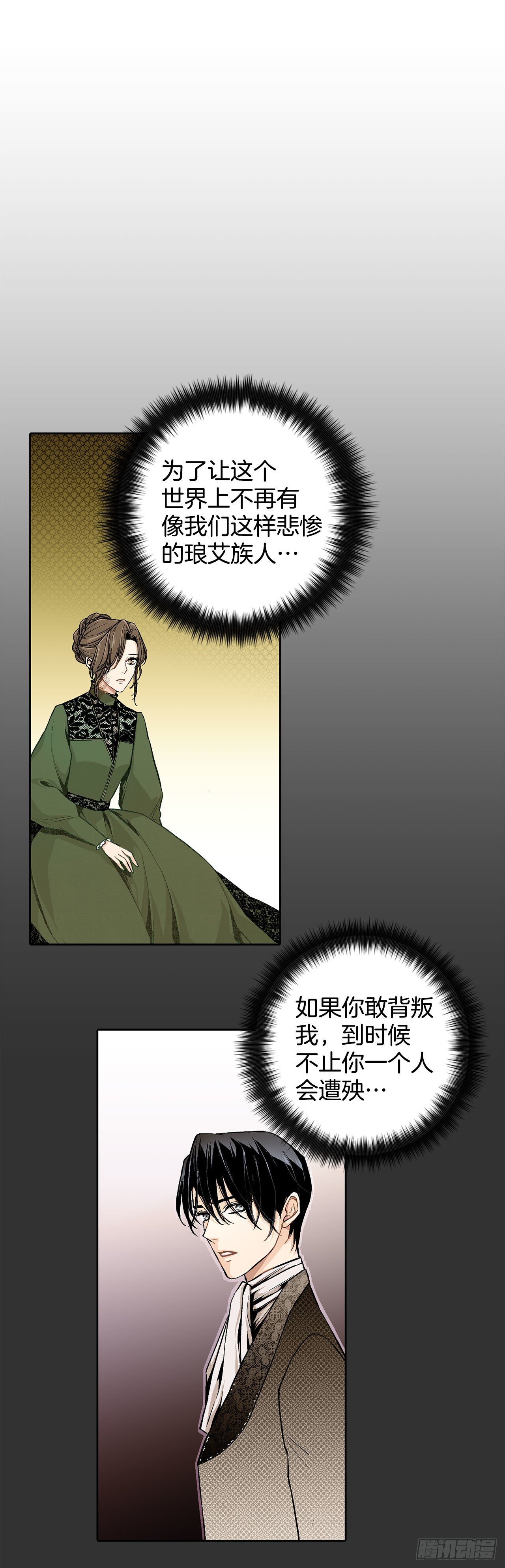 《异族侍女逆袭记》7.侍女变婢女？ 第12页