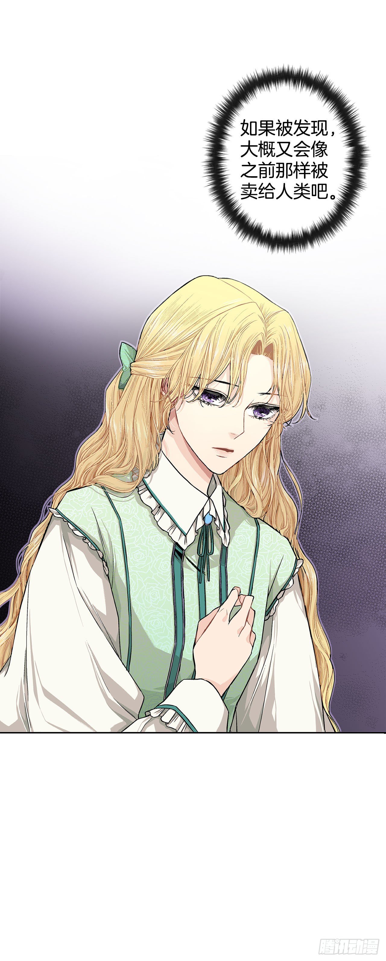 《异族侍女逆袭记》7.侍女变婢女？ 第14页