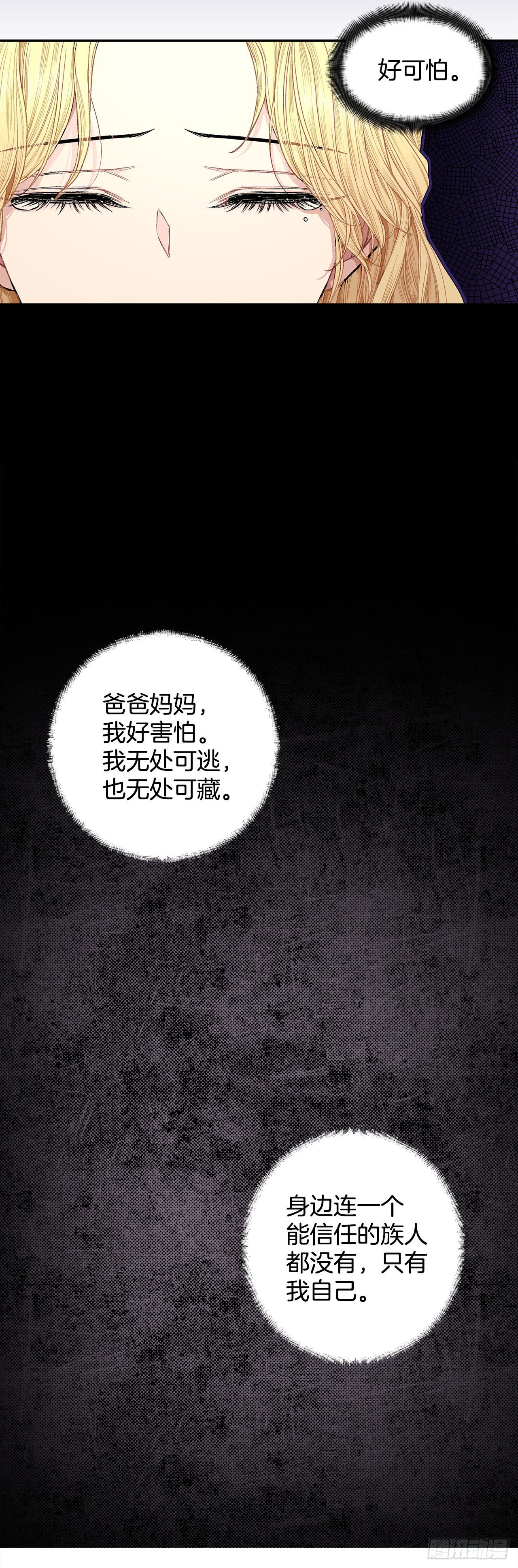 《异族侍女逆袭记》7.侍女变婢女？ 第16页