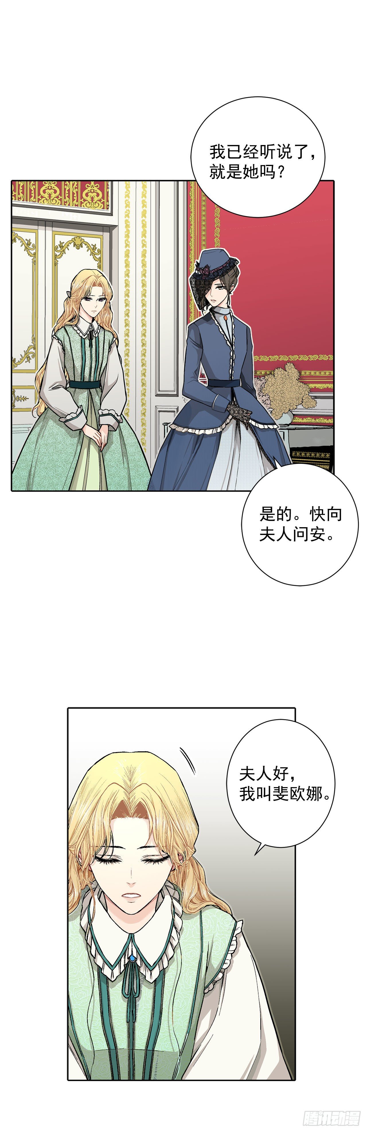 《异族侍女逆袭记》7.侍女变婢女？ 第1页