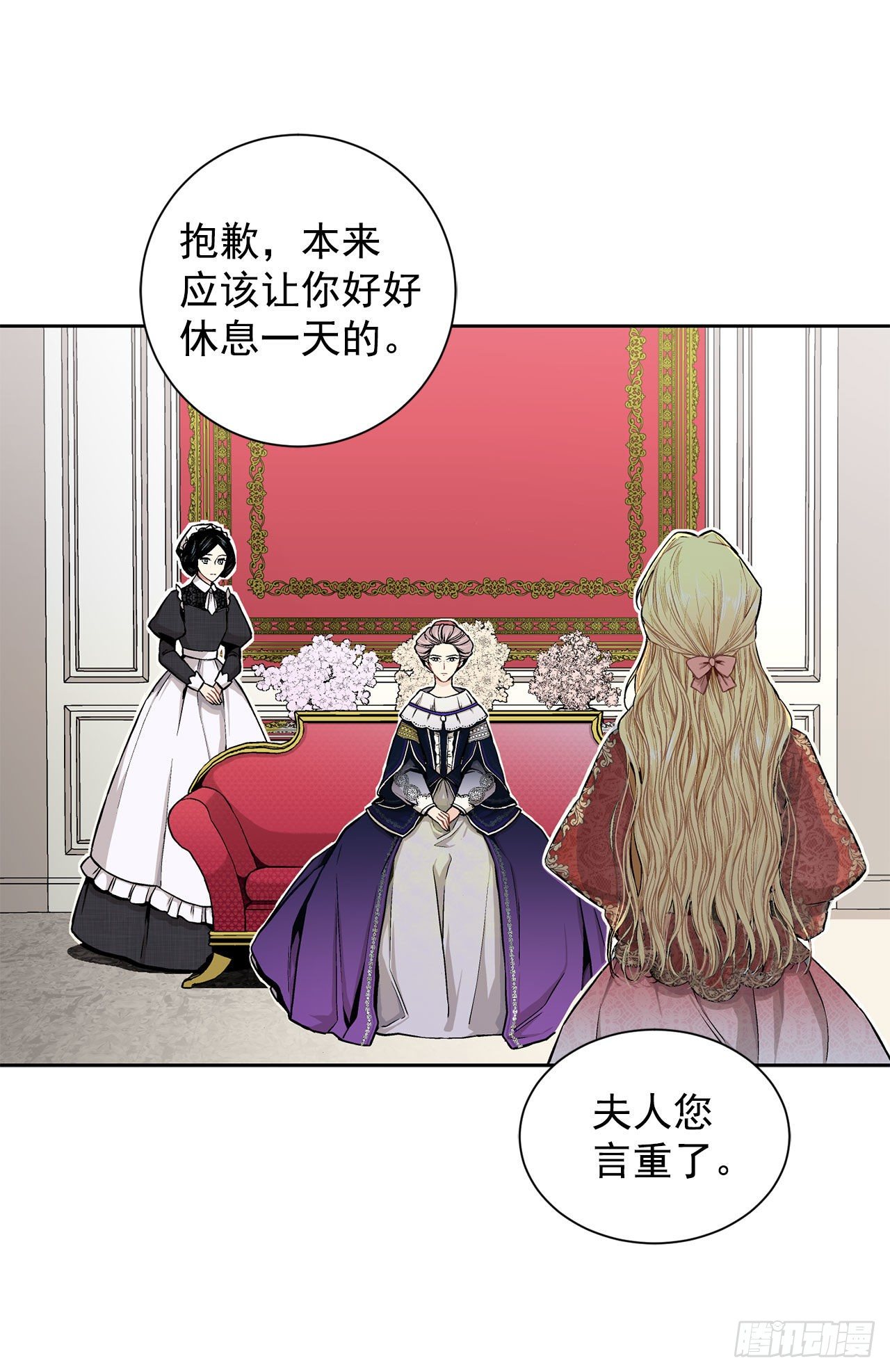 《异族侍女逆袭记》7.侍女变婢女？ 第20页