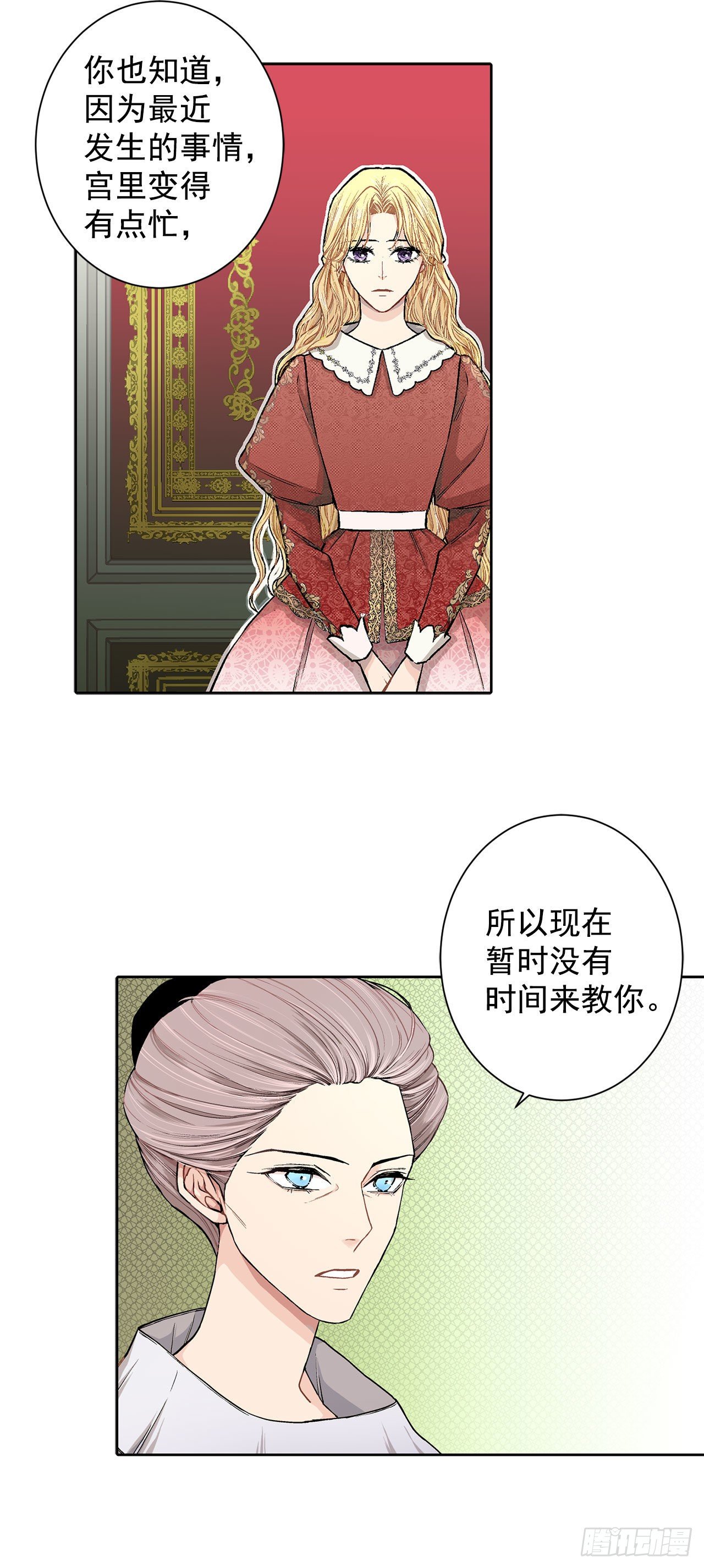《异族侍女逆袭记》7.侍女变婢女？ 第21页