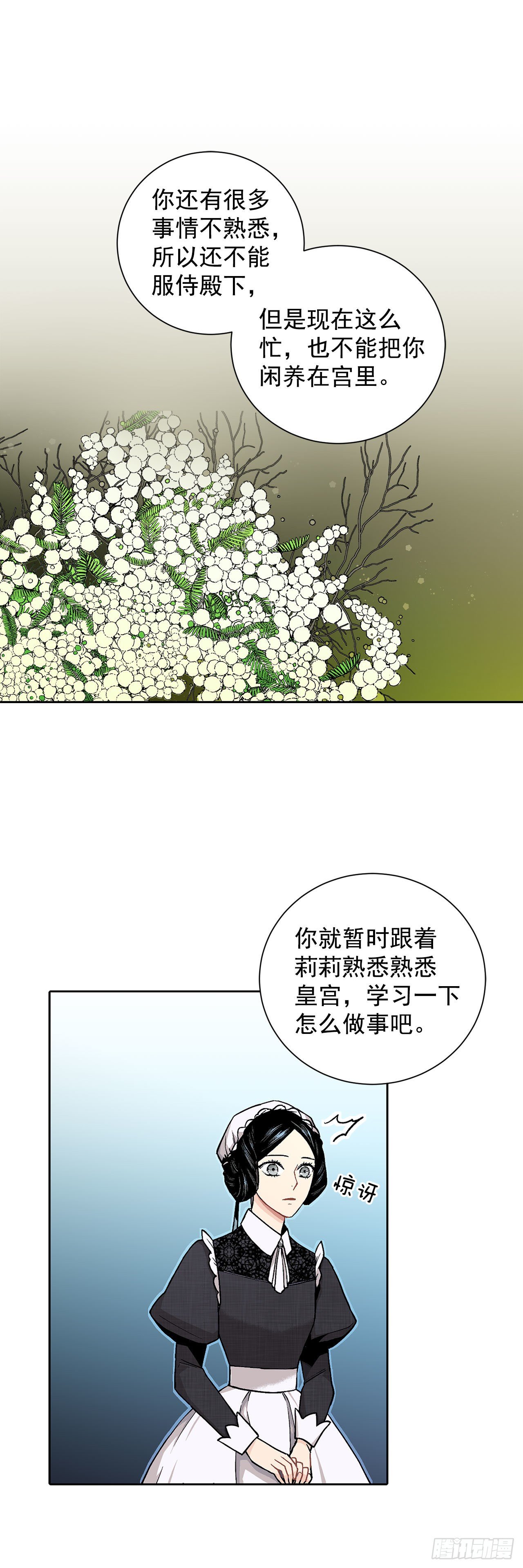 《异族侍女逆袭记》7.侍女变婢女？ 第22页