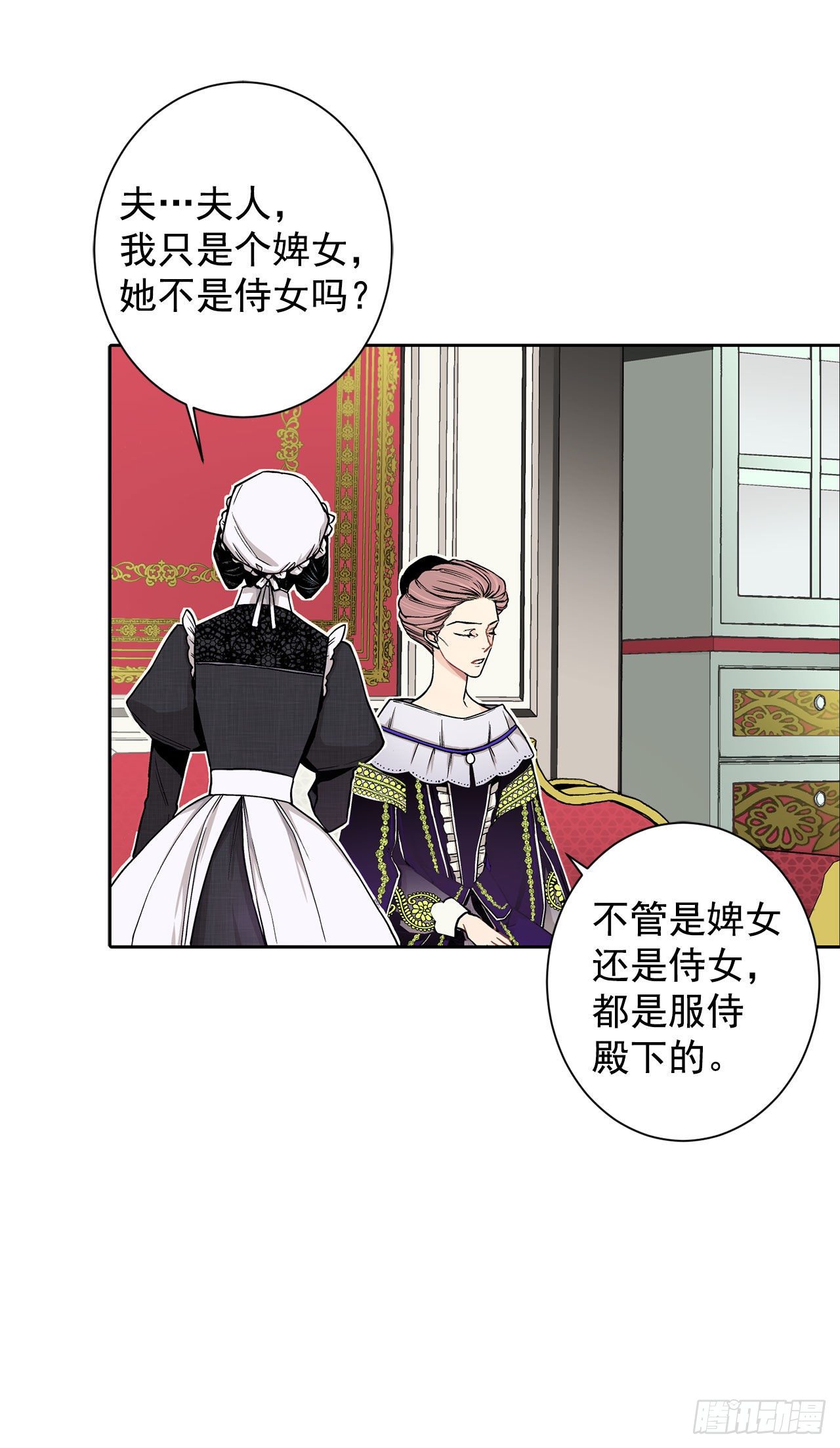 《异族侍女逆袭记》7.侍女变婢女？ 第23页