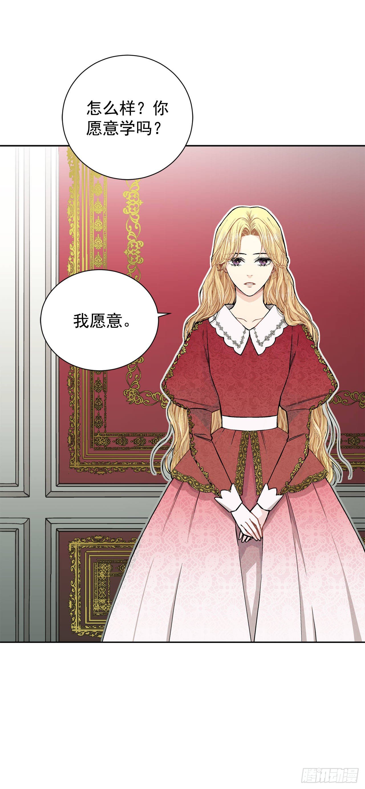 《异族侍女逆袭记》7.侍女变婢女？ 第24页
